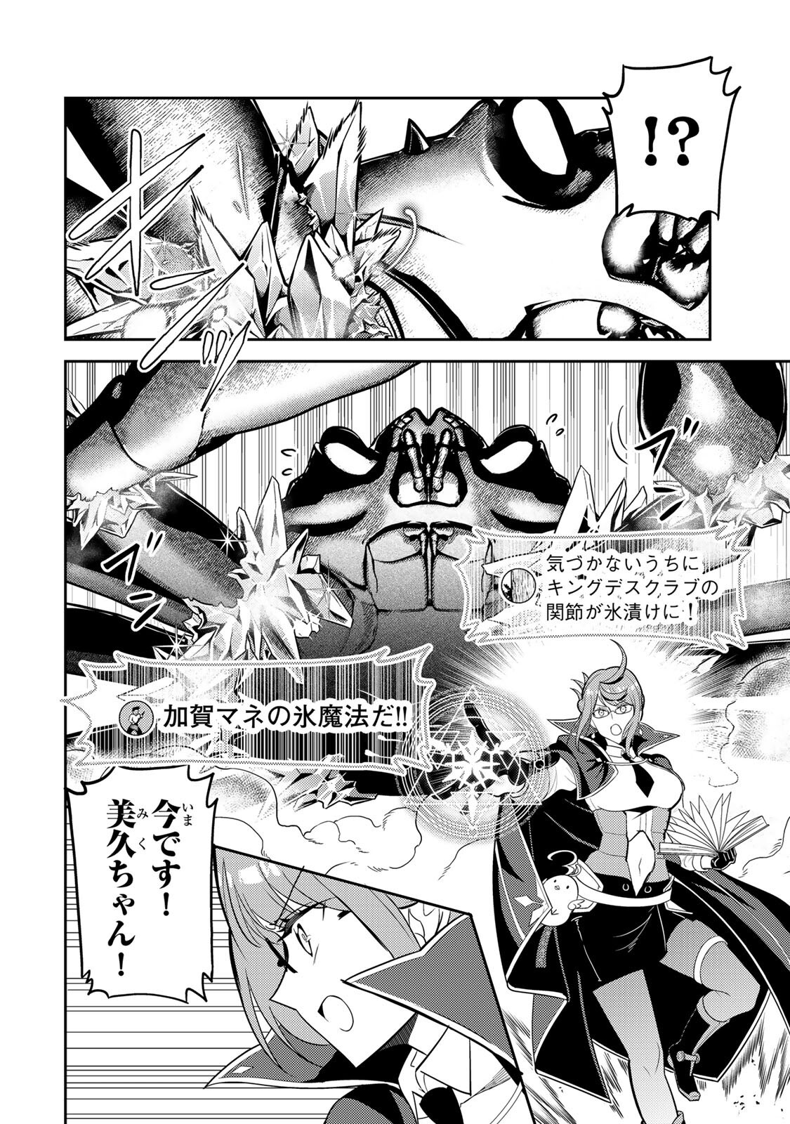 MUKASHI TOTTA KINEDUKA DE... TO IINAGARA MUSOU SURU TEISHOKUYA NO OSSAN, JITSU WA DENSETSU NO DUNGEON KOURYOKU SHA Chapter 4.2 - Page 4