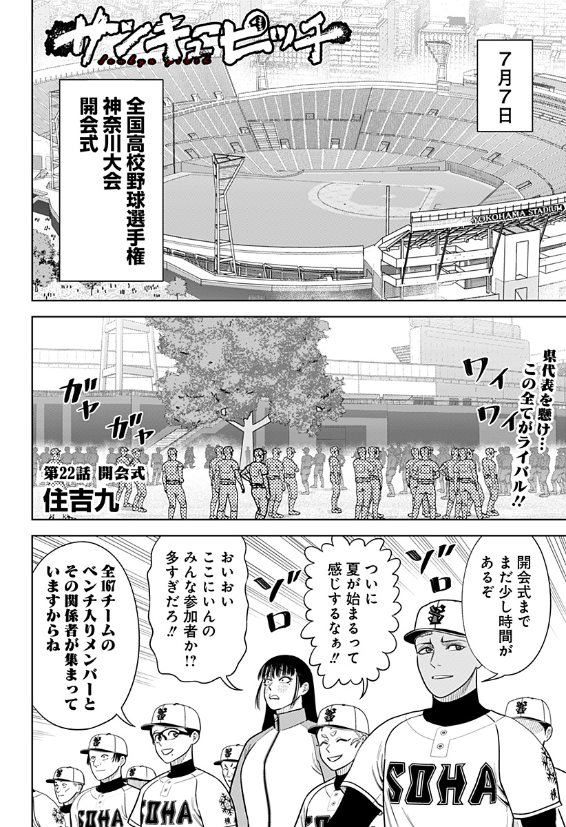 STRIKEOUT PITCH Chapter 22 page 1 - nihonkuni.com