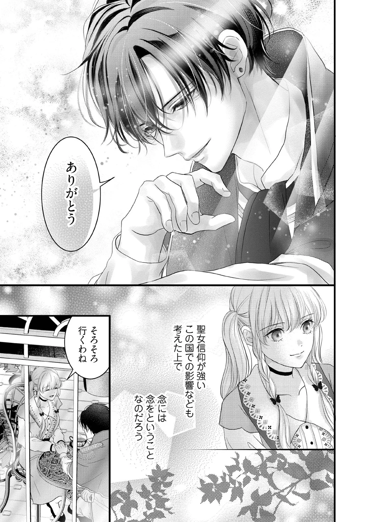 KARAPPO SEIJO TO SHITE SUTERARETA HAZU GA, TOTSUGI-SAKI NO KOUTEI HEIKA NI DEKIAISARETEIMASU Chapter 15.4 page 5 - nihonkuni.com