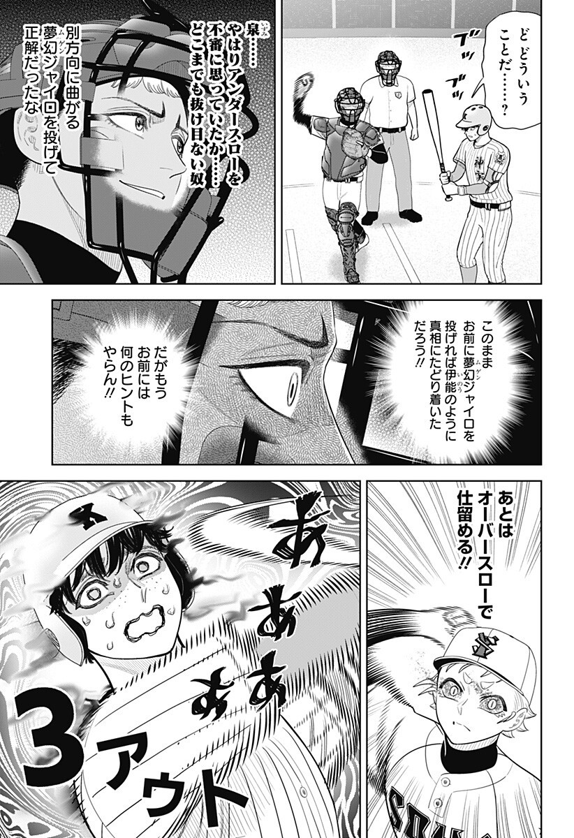 STRIKEOUT PITCH Chap 44 - Pic 13