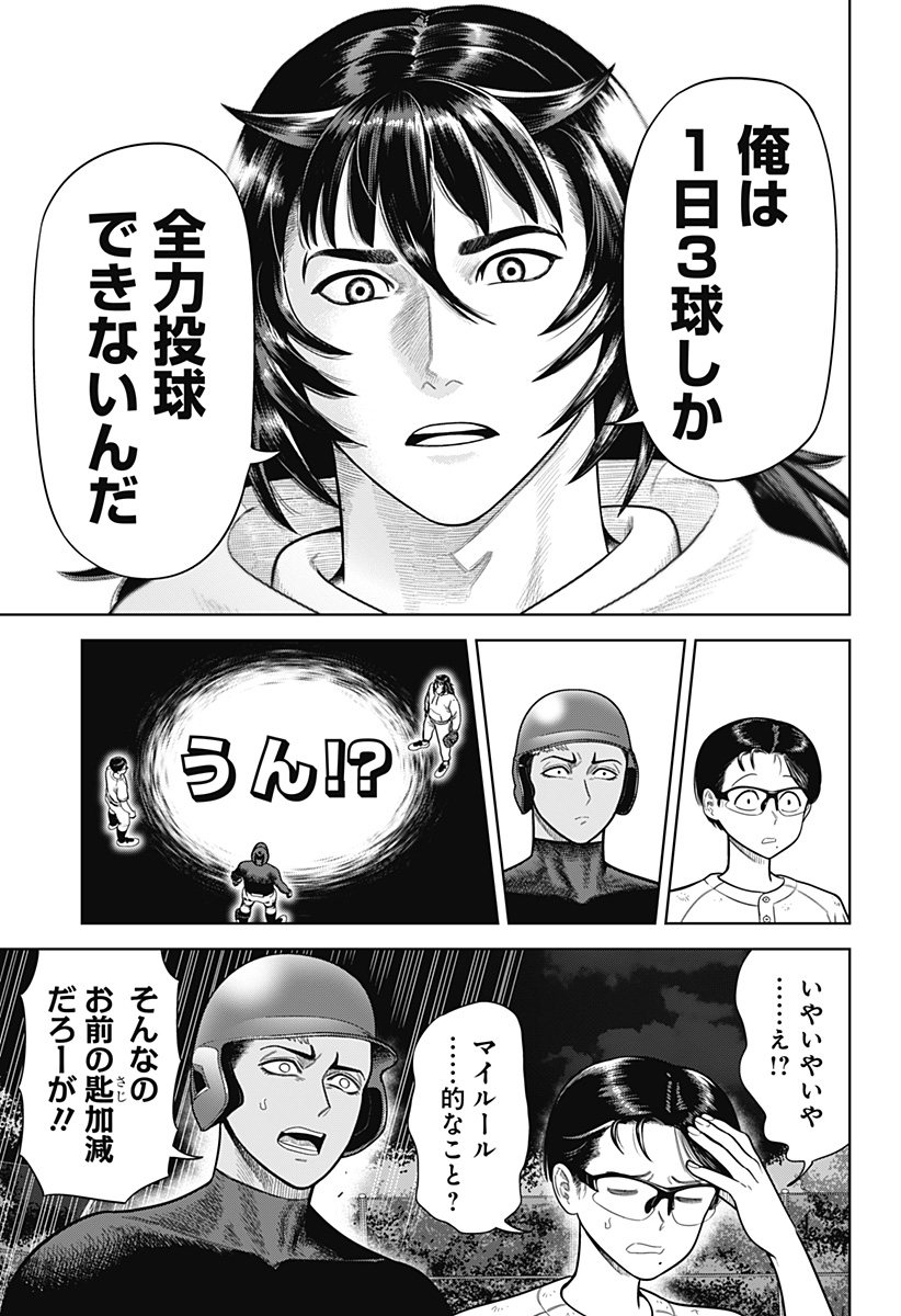 STRIKEOUT PITCH Chapter 1 page 37 - nihonkuni.com