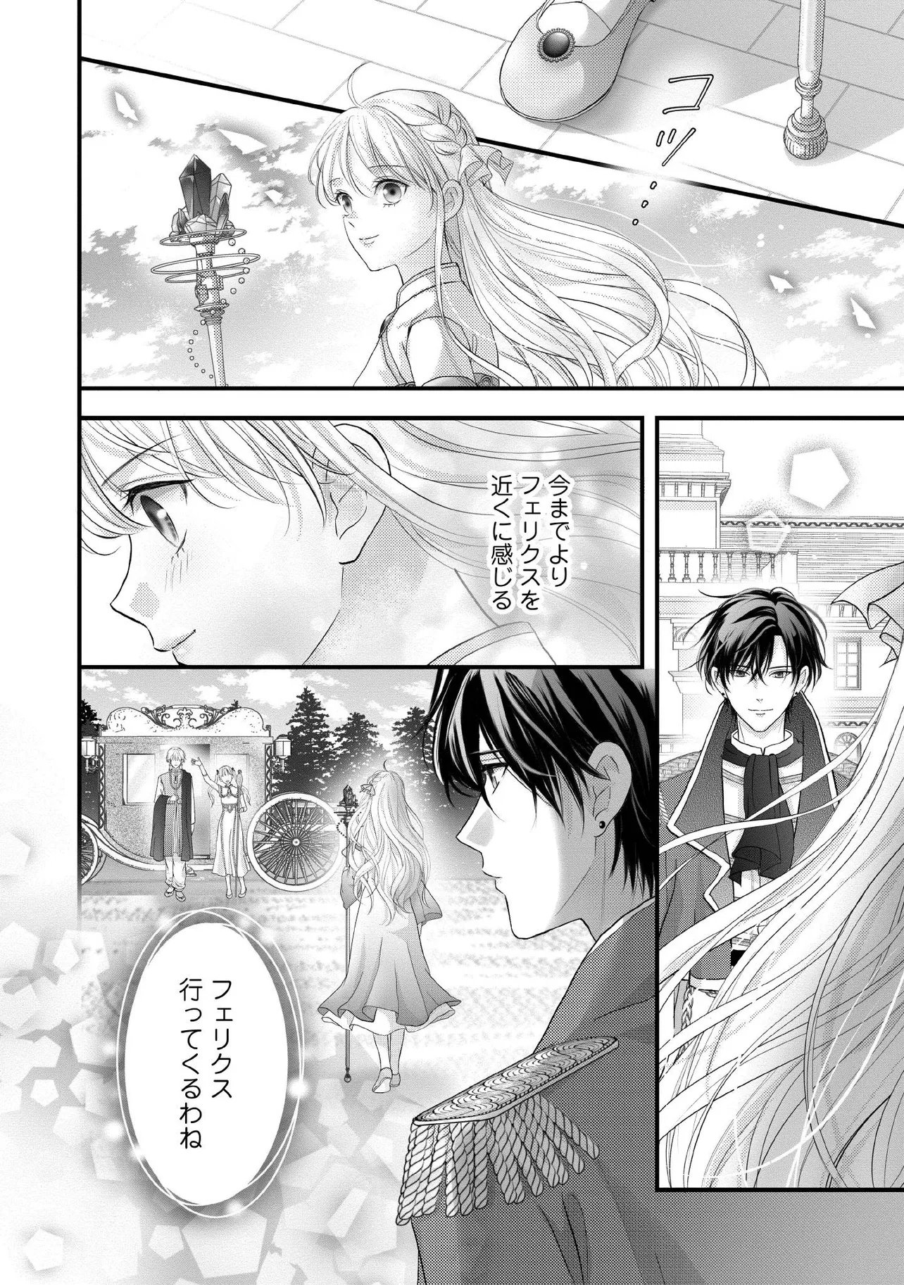 KARAPPO SEIJO TO SHITE SUTERARETA HAZU GA, TOTSUGI-SAKI NO KOUTEI HEIKA NI DEKIAISARETEIMASU Chapter 34.4 page 5 - nihonkuni.com