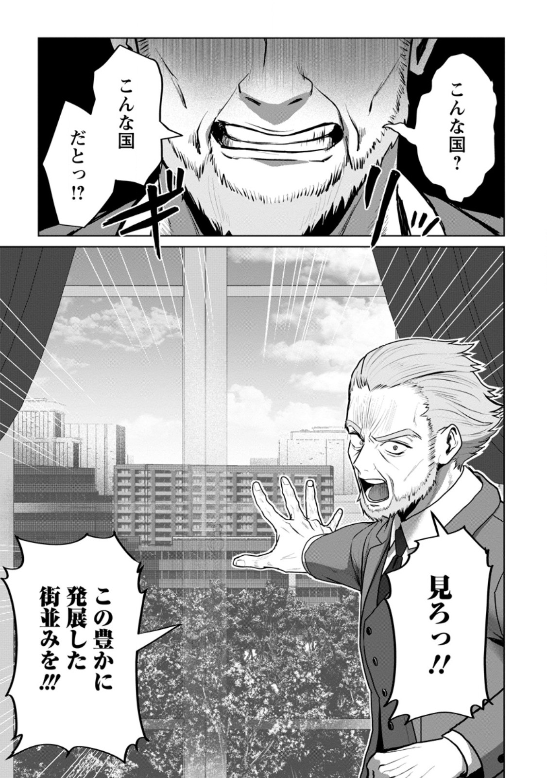 Read SAITEIHEN NO OSSSAN BOUKENSHA. GUILD WO TSUIHOU SARERU TOKORO DE IMA MADE NO DORYOKU GA MUKUWARE, KYUU NI SAIKYOU SKILL "MUJOUKEN SHOURI" WO ERU Chapter 19.2 [High Quality / Full] - Page 10 - nicomanga.net