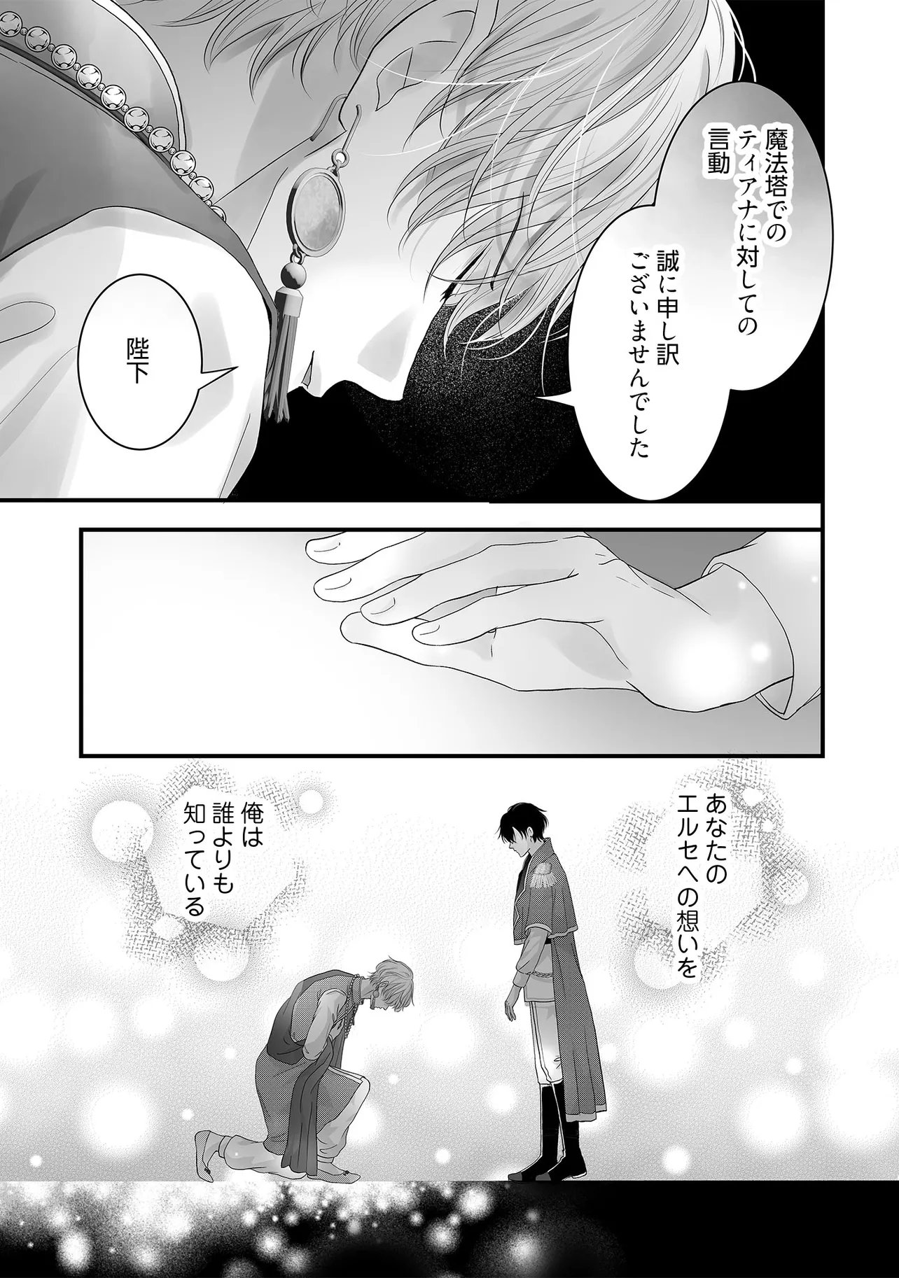 KARAPPO SEIJO TO SHITE SUTERARETA HAZU GA, TOTSUGI-SAKI NO KOUTEI HEIKA NI DEKIAISARETEIMASU Chapter 32.3 page 2 - nihonkuni.com