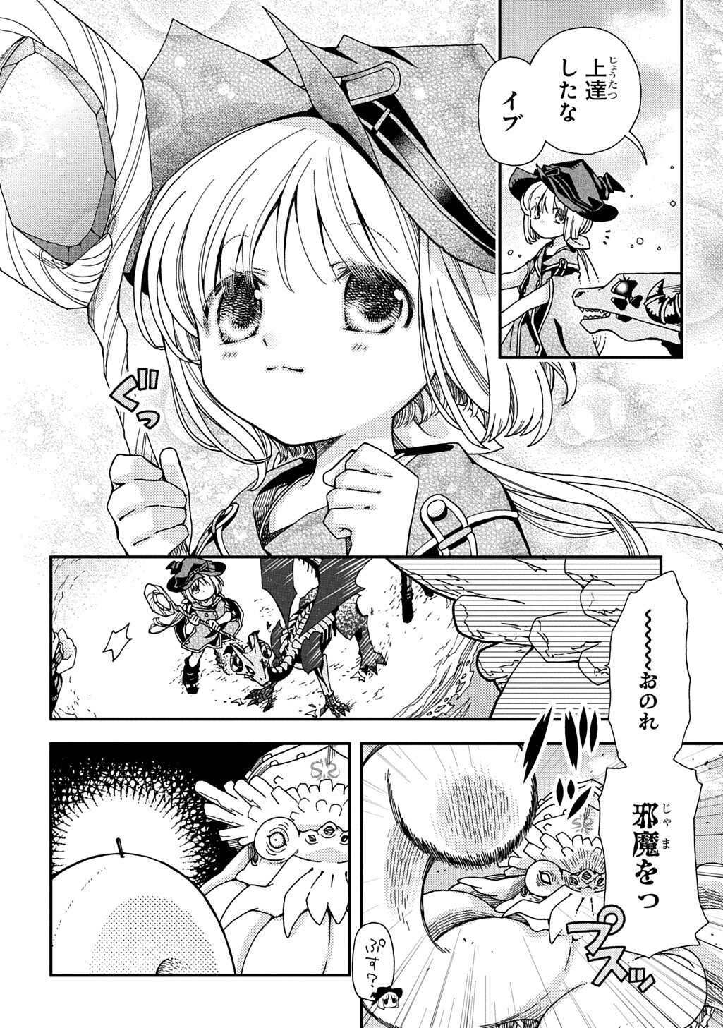 HONE DRAGON NO MANA MUSUME Chapter 43.2 - Page 16