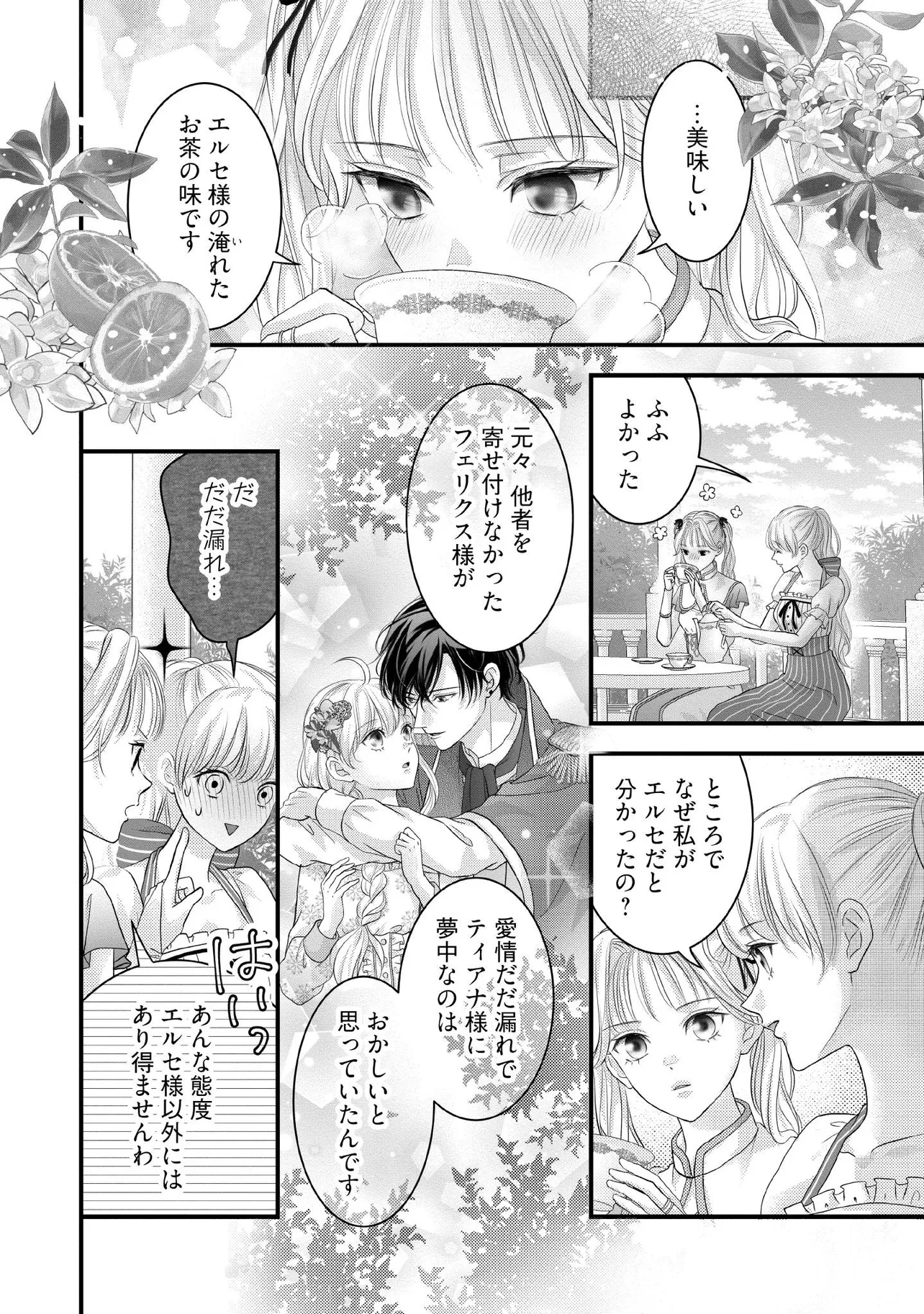 KARAPPO SEIJO TO SHITE SUTERARETA HAZU GA, TOTSUGI-SAKI NO KOUTEI HEIKA NI DEKIAISARETEIMASU Chapter 26.2 page 1 - nihonkuni.com
