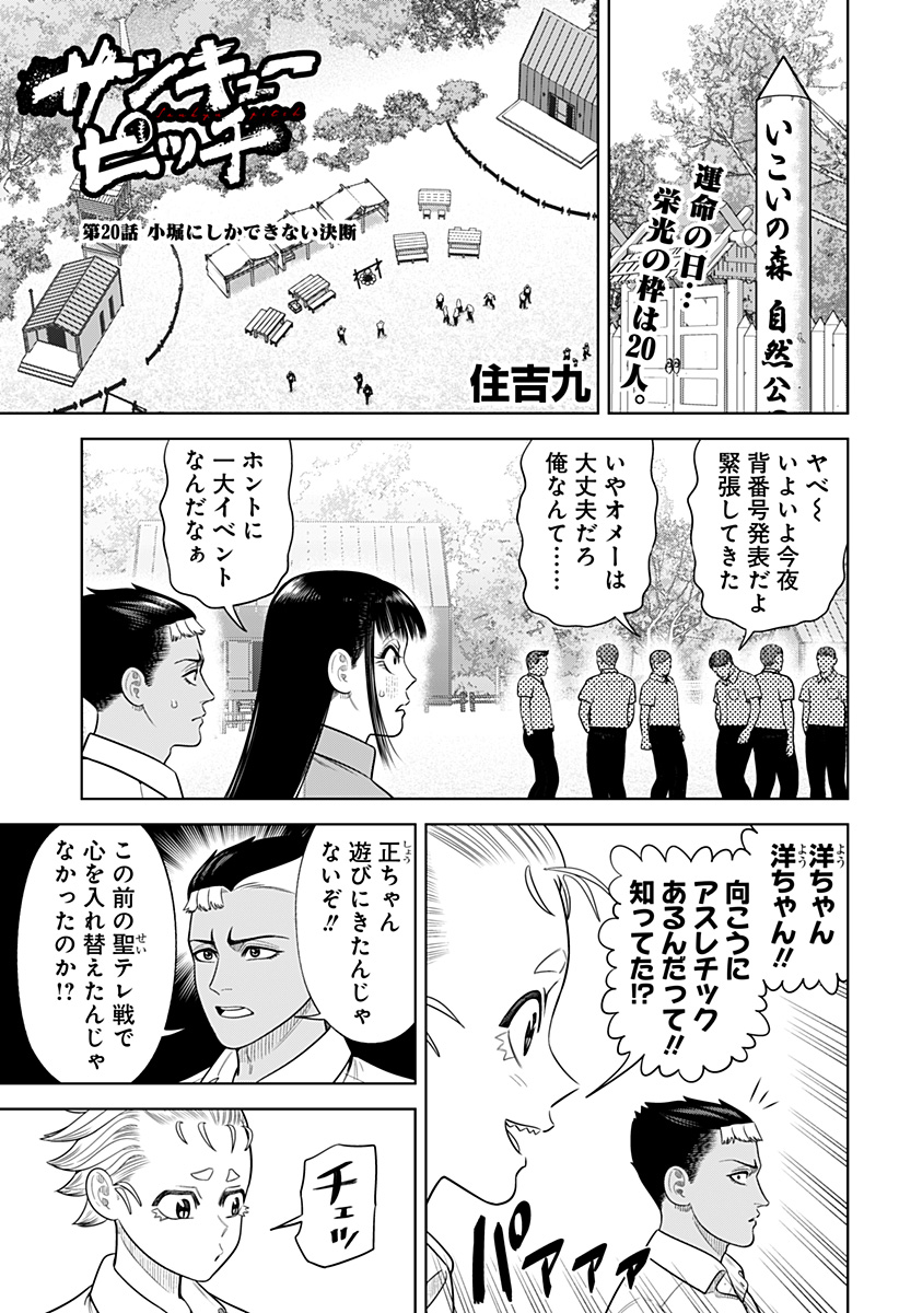 STRIKEOUT PITCH Chapter 20 page 1 - nihonkuni.com