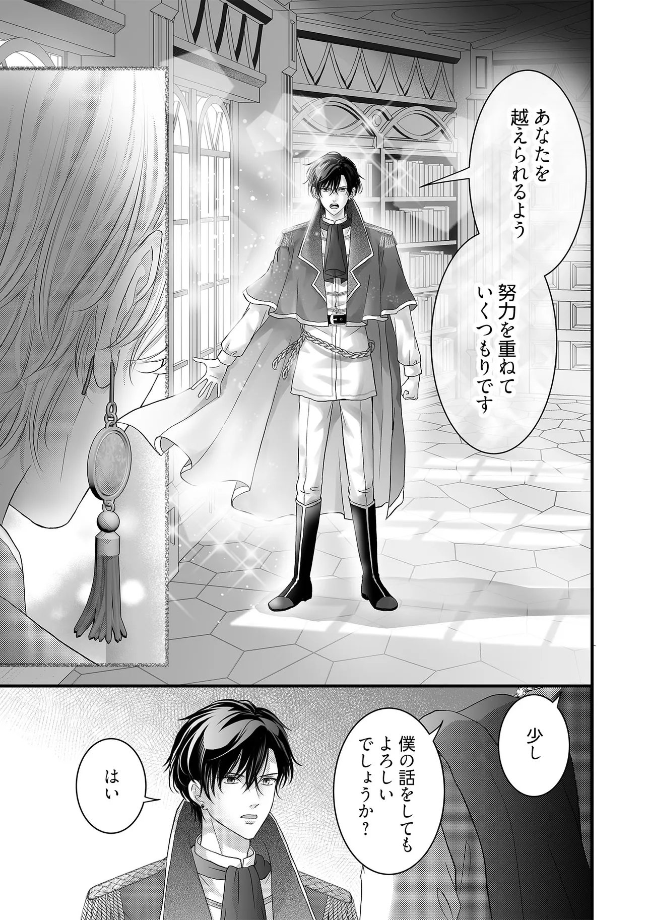 KARAPPO SEIJO TO SHITE SUTERARETA HAZU GA, TOTSUGI-SAKI NO KOUTEI HEIKA NI DEKIAISARETEIMASU Chapter 32.3 page 6 - nihonkuni.com