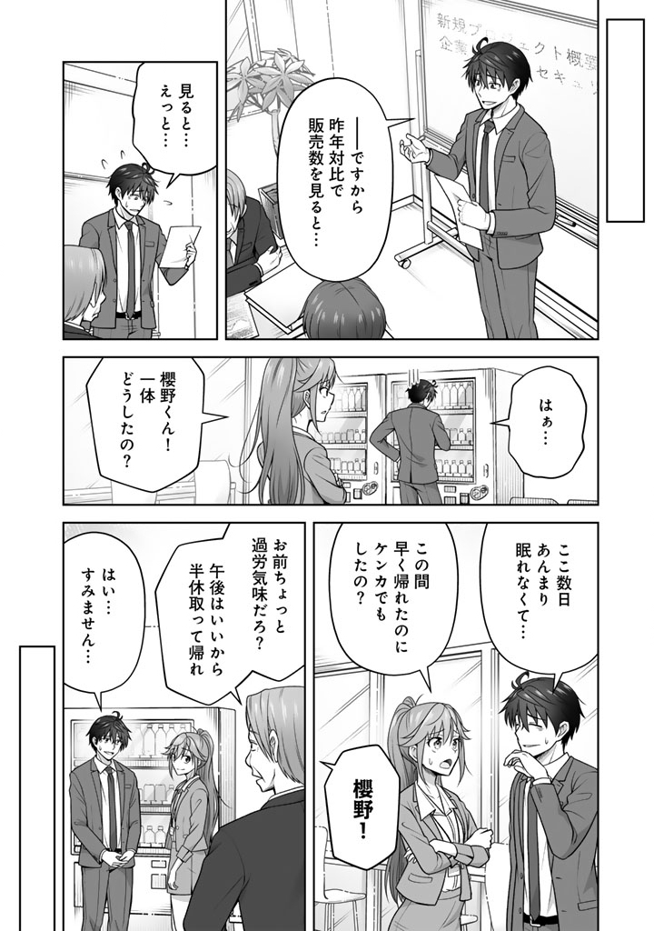 KOYOI MO ORE WA JOSHIKOUSEI TO ZASSO (BANSAN) WO SAGASU Chapter 20.2 page 4 - nihonkuni.com