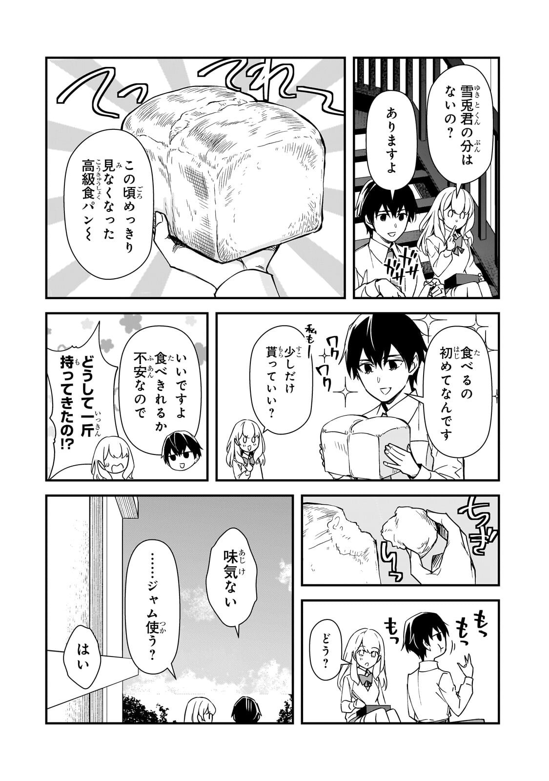 THE GIRLS WHO TRAUMATIZED ME KEEP GLANCING AT ME, BUT ALAS, IT’S TOO LATE (MANGA) Chapter 31.3 - Page 4
