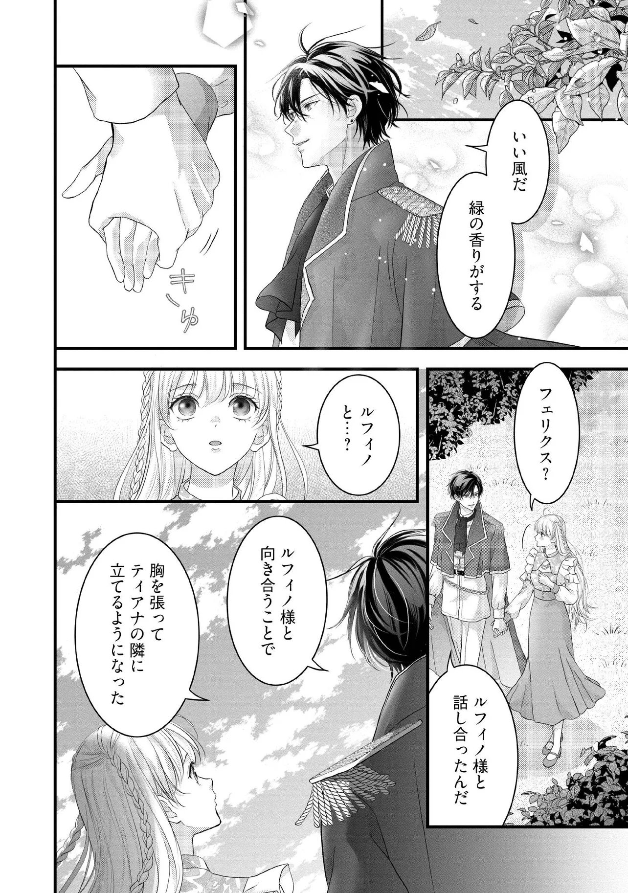KARAPPO SEIJO TO SHITE SUTERARETA HAZU GA, TOTSUGI-SAKI NO KOUTEI HEIKA NI DEKIAISARETEIMASU Chapter 33.2 page 2 - nihonkuni.com