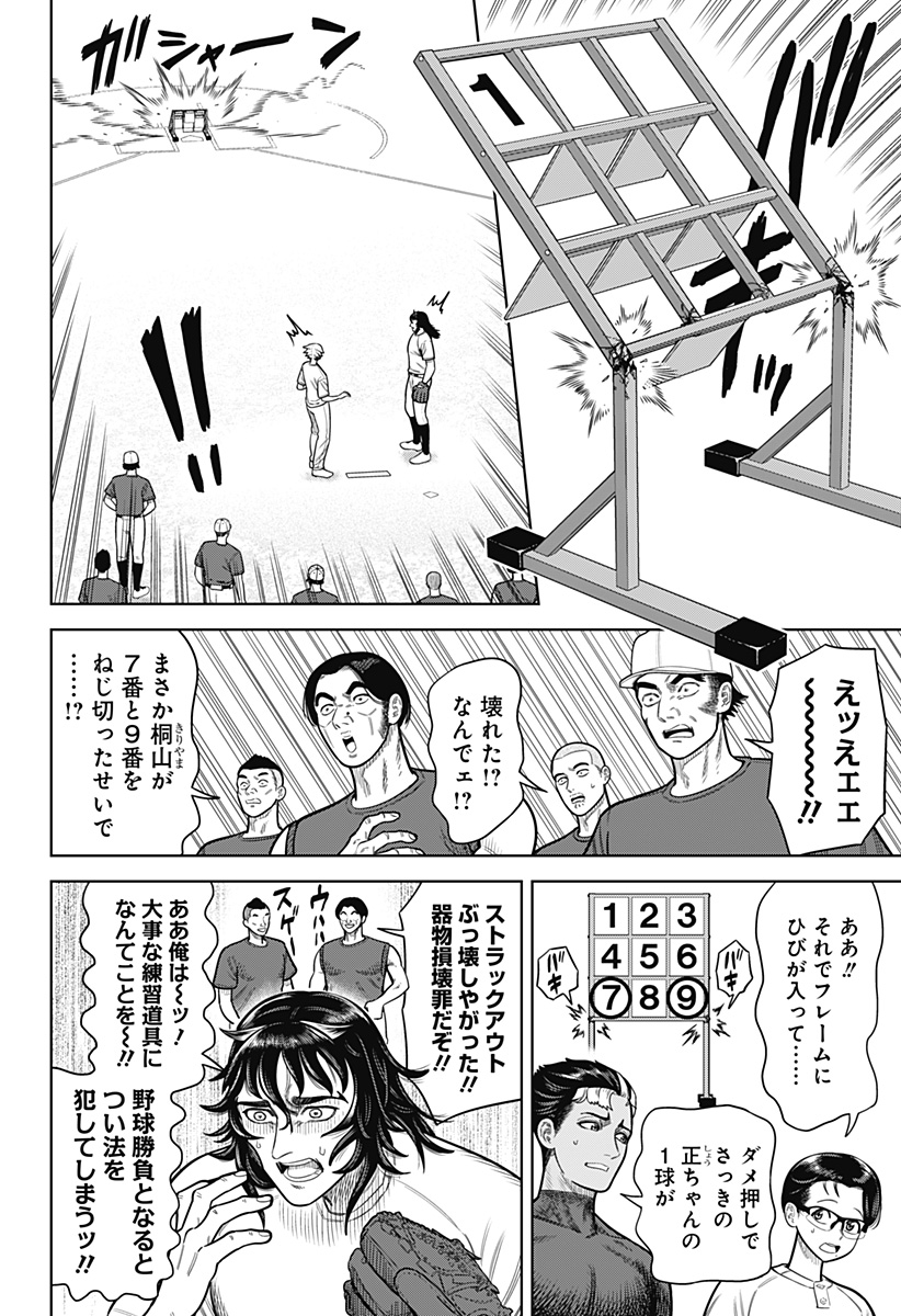 STRIKEOUT PITCH Chapter 3 page 10 - nihonkuni.com