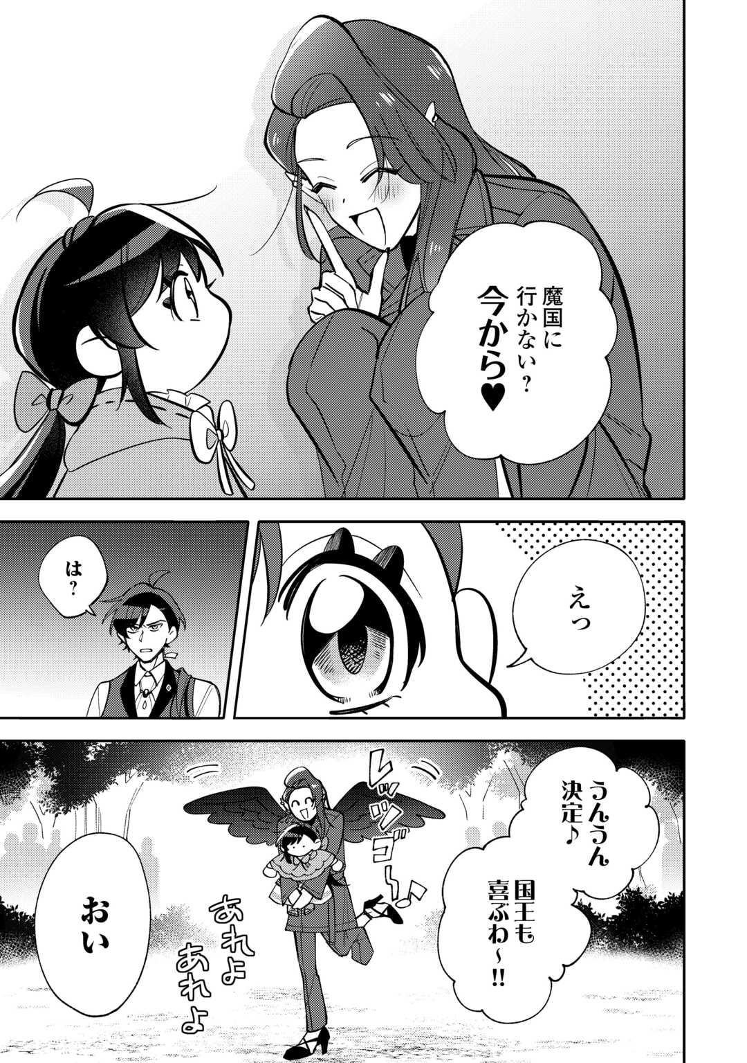 Read TENSEI KOUJO WA REIKOKU KOUTEI HEIKA NI DEKIAI SARERU GA YUME WA BOUKENSHA DESU! Chapter 15 [High Quality / Full] - Page 3 - nicomanga.net