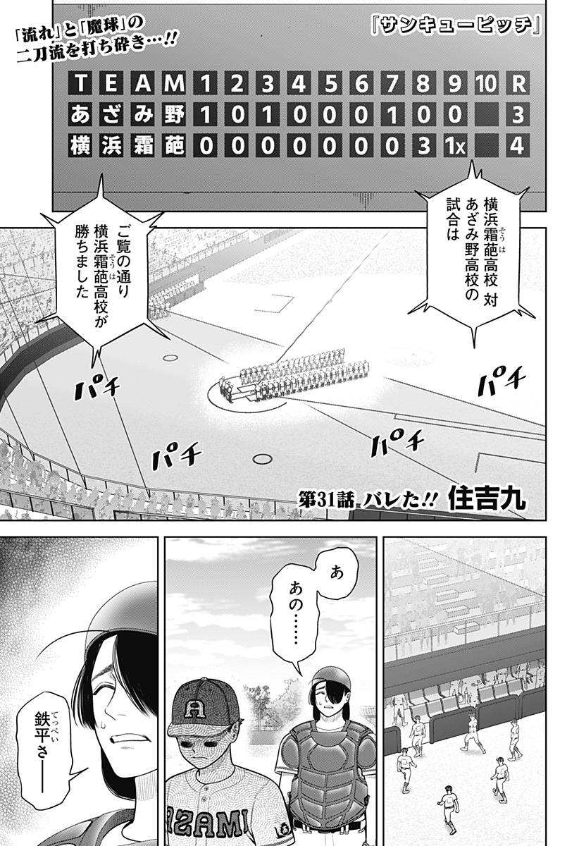 STRIKEOUT PITCH Chapter 31 page 1 - nihonkuni.com
