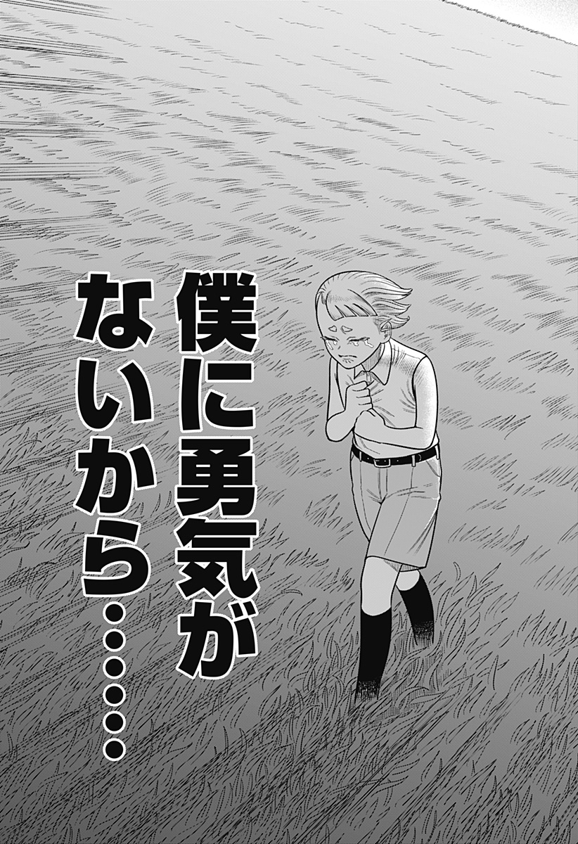 STRIKEOUT PITCH Chapter 11 page 11 - nihonkuni.com
