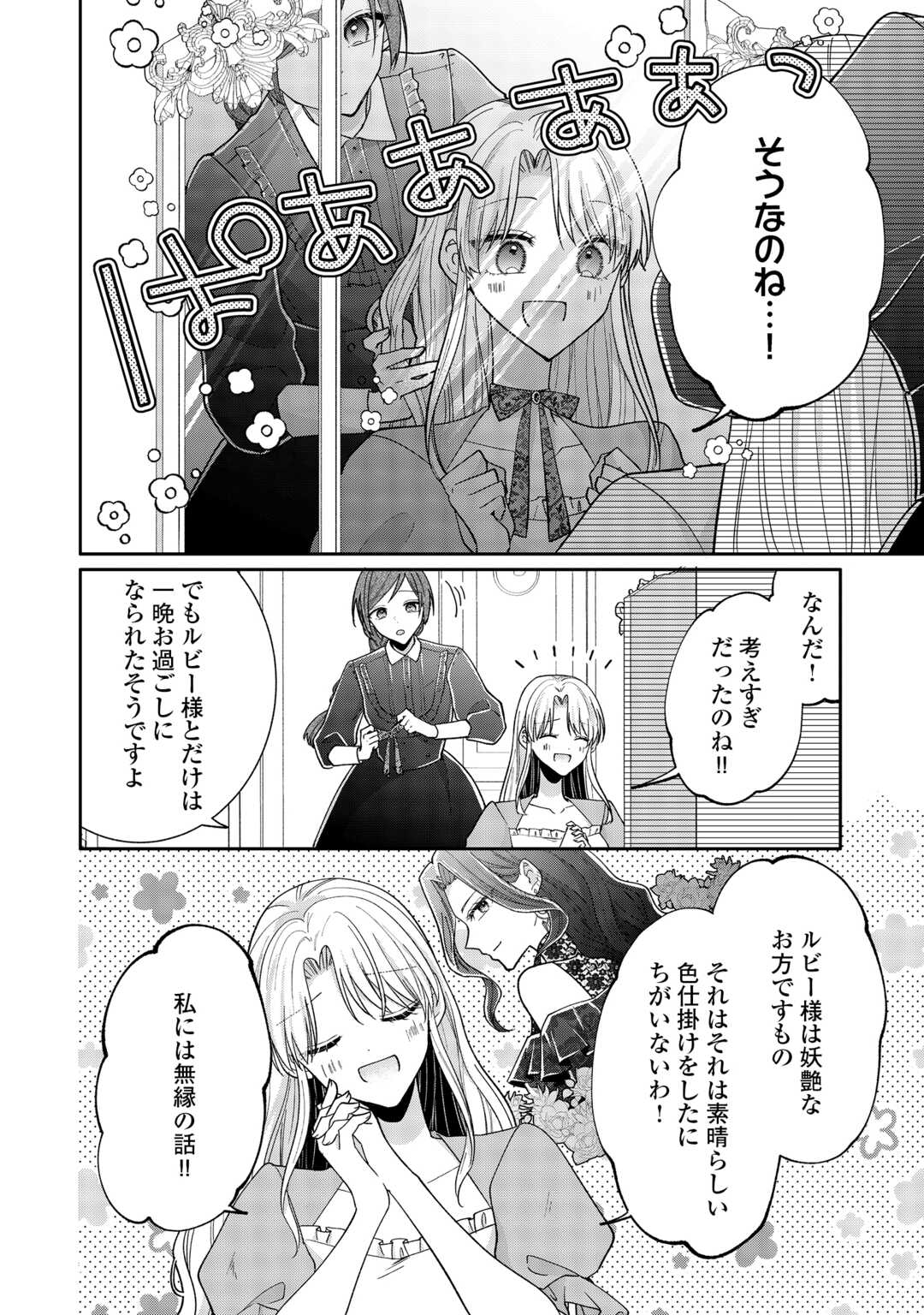OKAZARI NO SOKUHI DESU NE? WAKARIMASHITA. DOUZO WATASHI NO KOTO WA HOUTOITE KUDASAI! Chapter 6 page 22 - nihonkuni.com