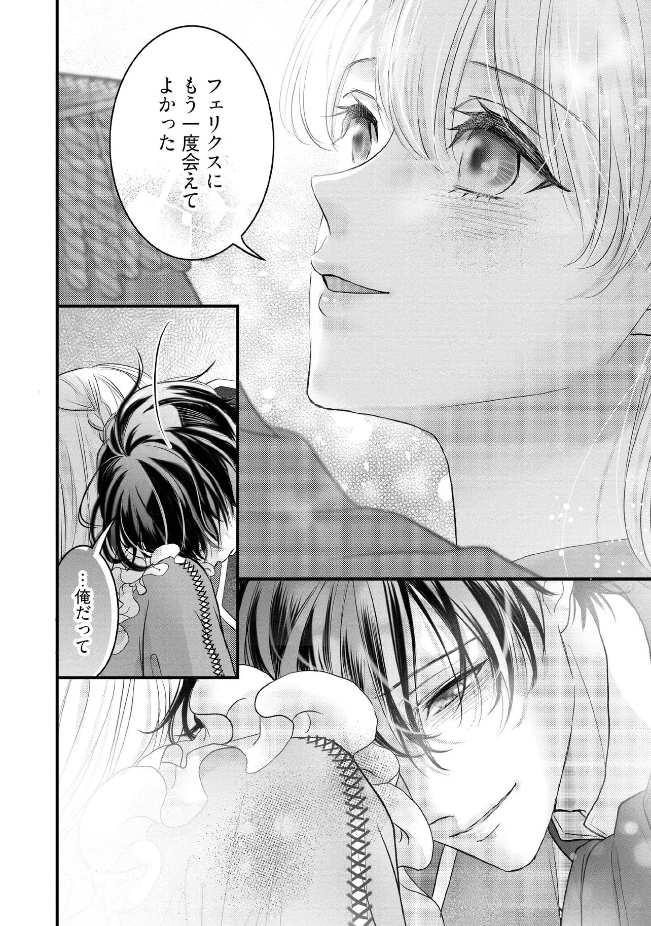 KARAPPO SEIJO TO SHITE SUTERARETA HAZU GA, TOTSUGI-SAKI NO KOUTEI HEIKA NI DEKIAISARETEIMASU Chapter 18.4 page 4 - nihonkuni.com