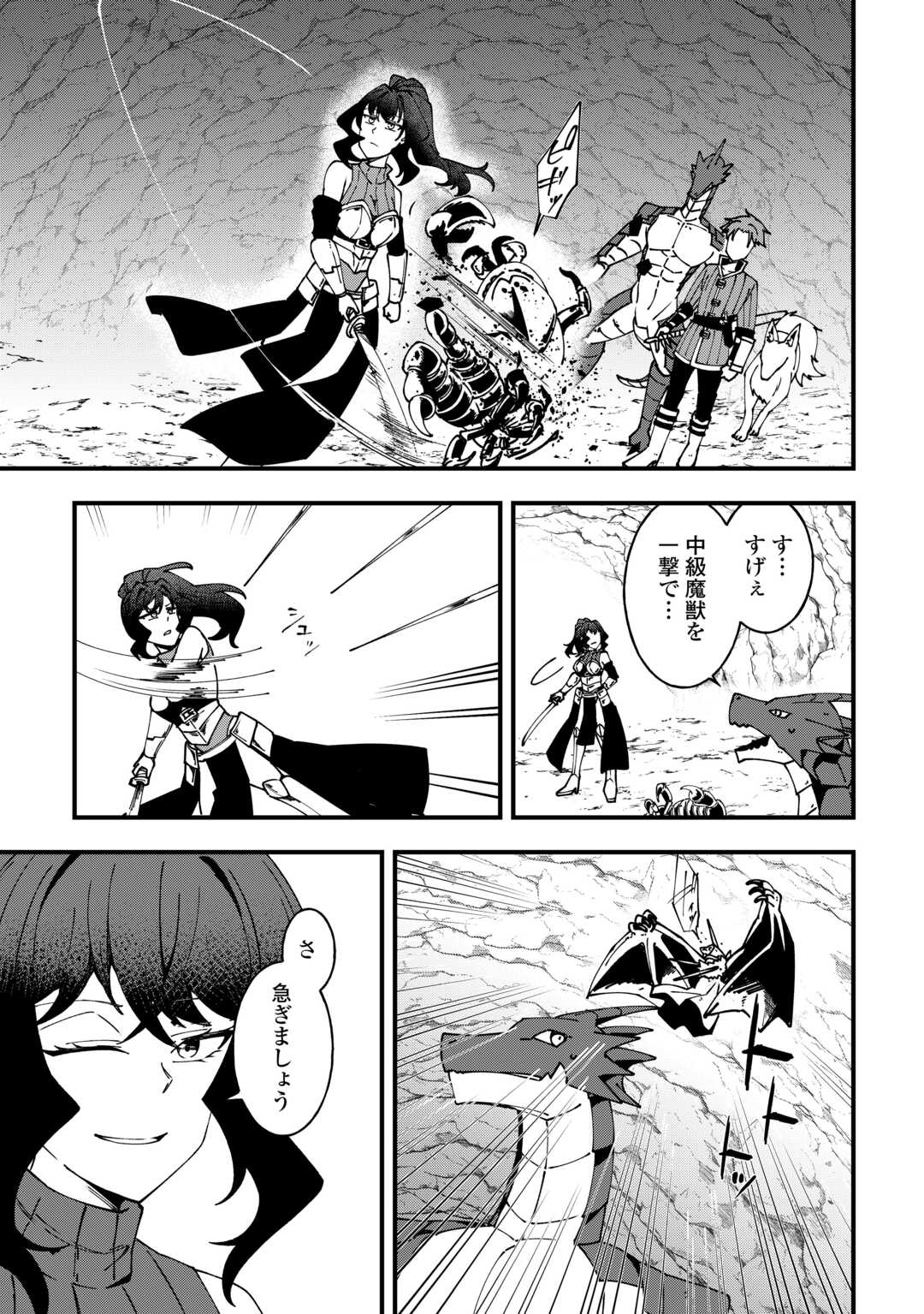MUMEI NO SANRYUU TAIMAA WA OUTO NO HAZURE DE NONBIRI KURASU ~DEMO, KOKKA NO YOUSHOKU NI TSUKU DESHI-TACHI GA NAZEKA TAYOTTE KIMASU~ RAW Chapter 7 - Page 11