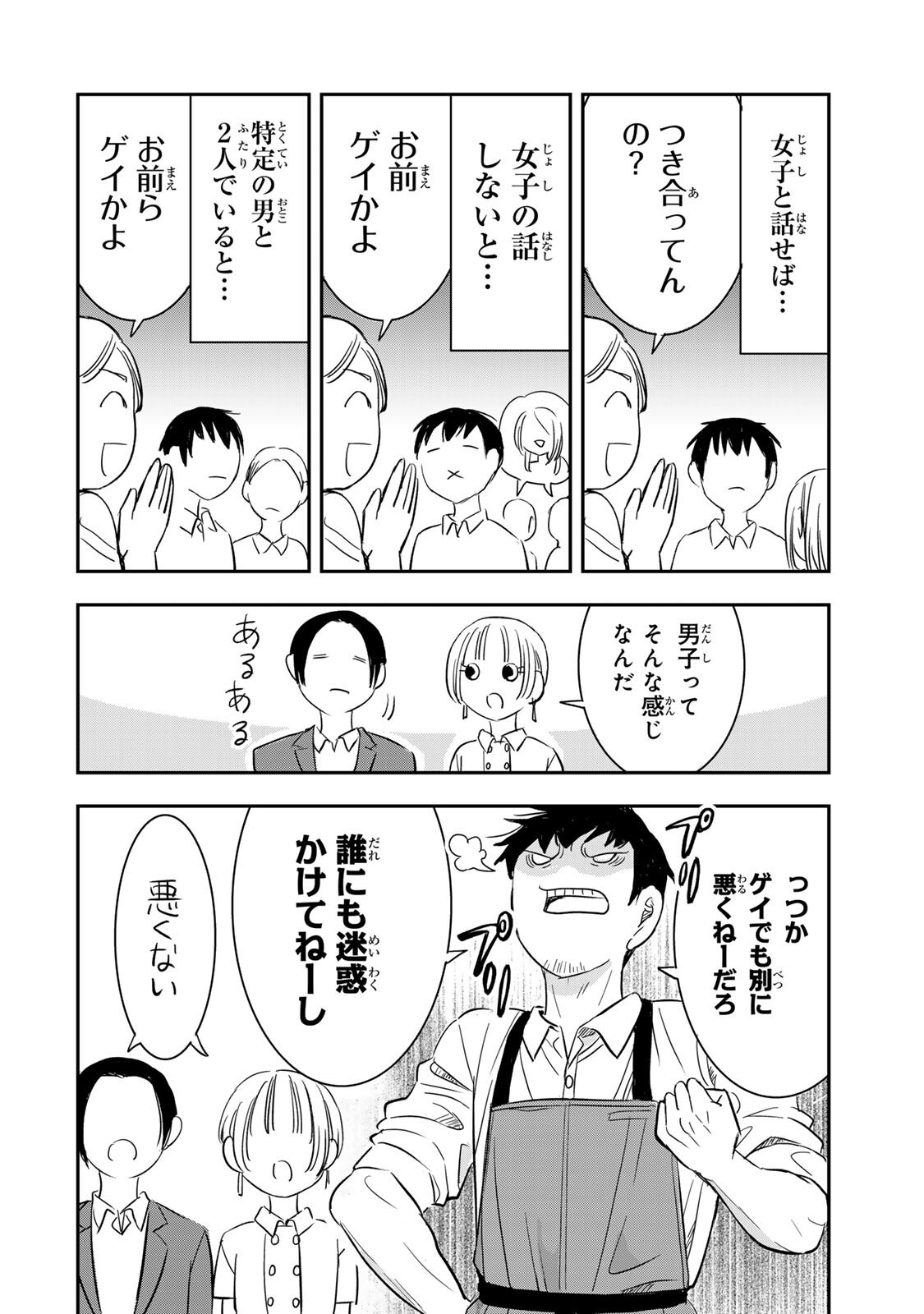 HITO TO SHITE TSUKIAETARA Chapter 23 - Page 4