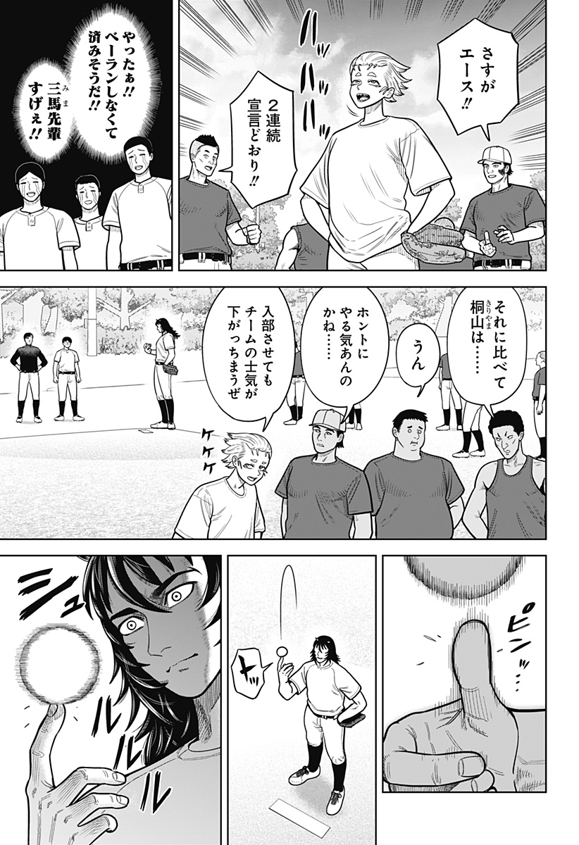STRIKEOUT PITCH Chapter 2 page 23 - nihonkuni.com