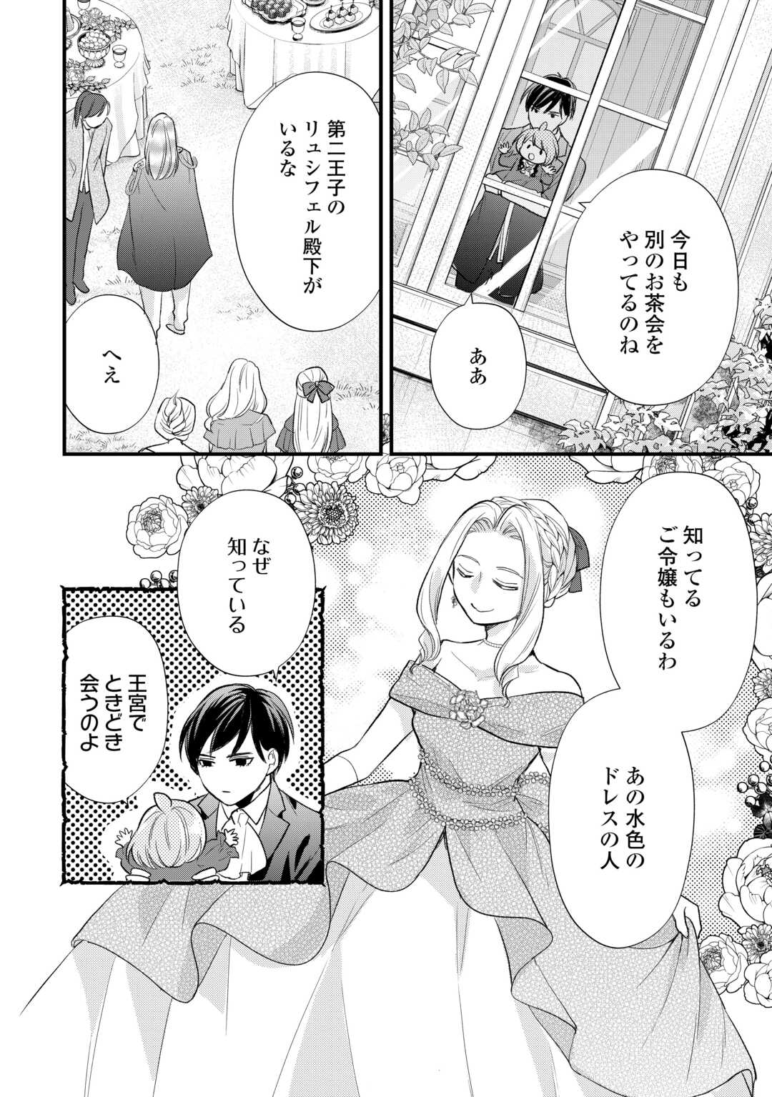 REINCARNATED BABY KATI IS WORKING AS AN ESPIONAGE WORKER, AND SEEMS TO DOTED ON BY HER BRUTAL FATHER. Chapter 23 page 4 - nihonkuni.com