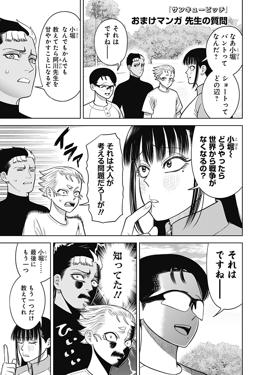 STRIKEOUT PITCH Chapter 22.5 page 1 - nihonkuni.com
