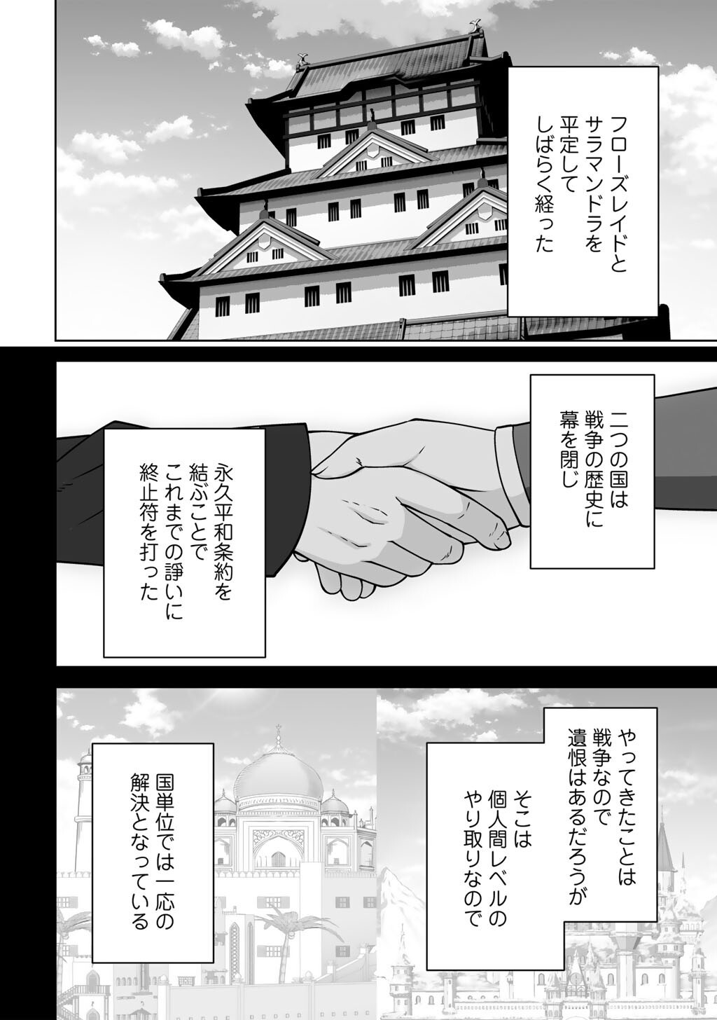 KAMI NO TECHIGAI DE SHINDARA ZUMI DE ISEKAI NI HOURIKOMARE MASHITA (MANGA) - RAW Chapter 73 page 2 - nihonkuni.com