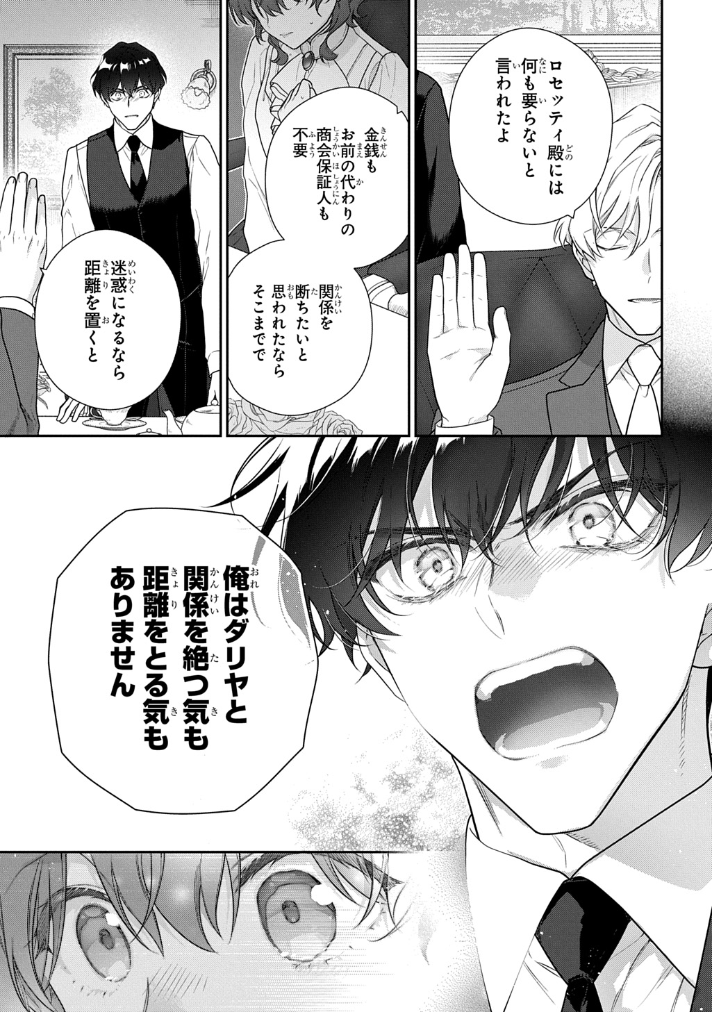 Read MADOUGUSHI DAHLIA WA UTSUMUKANAI - DAHLIYA WILTS NO MORE - RAW Chapter 53.1 [High Quality / Full] - Page 19 - nicomanga.net
