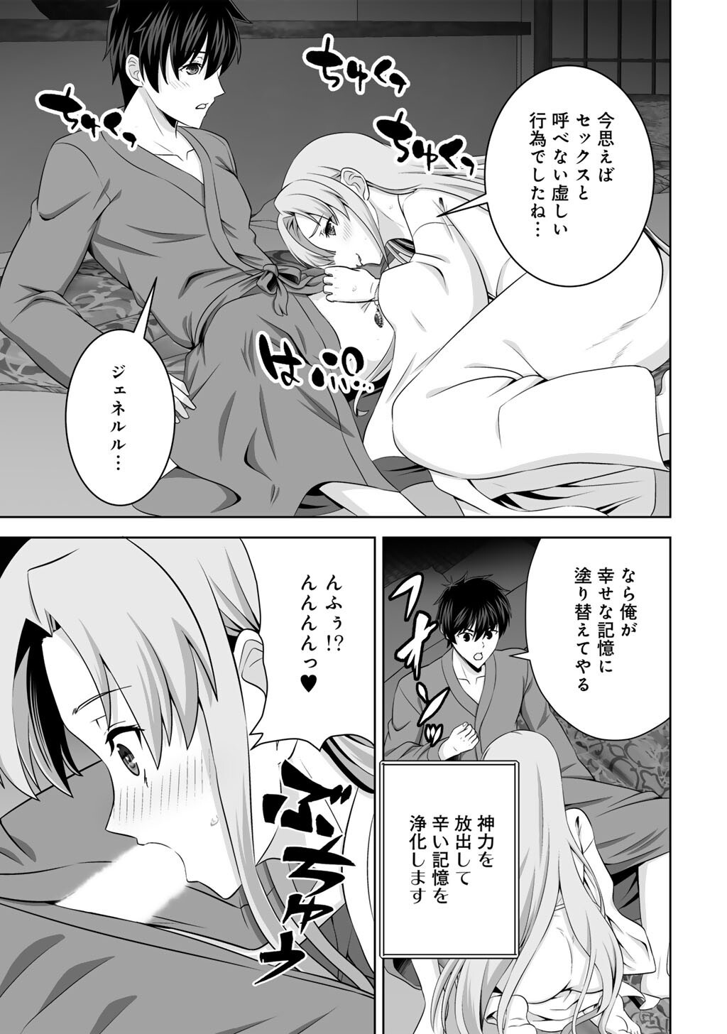 KAMI NO TECHIGAI DE SHINDARA ZUMI DE ISEKAI NI HOURIKOMARE MASHITA (MANGA) - RAW Chapter 73 page 11 - nihonkuni.com