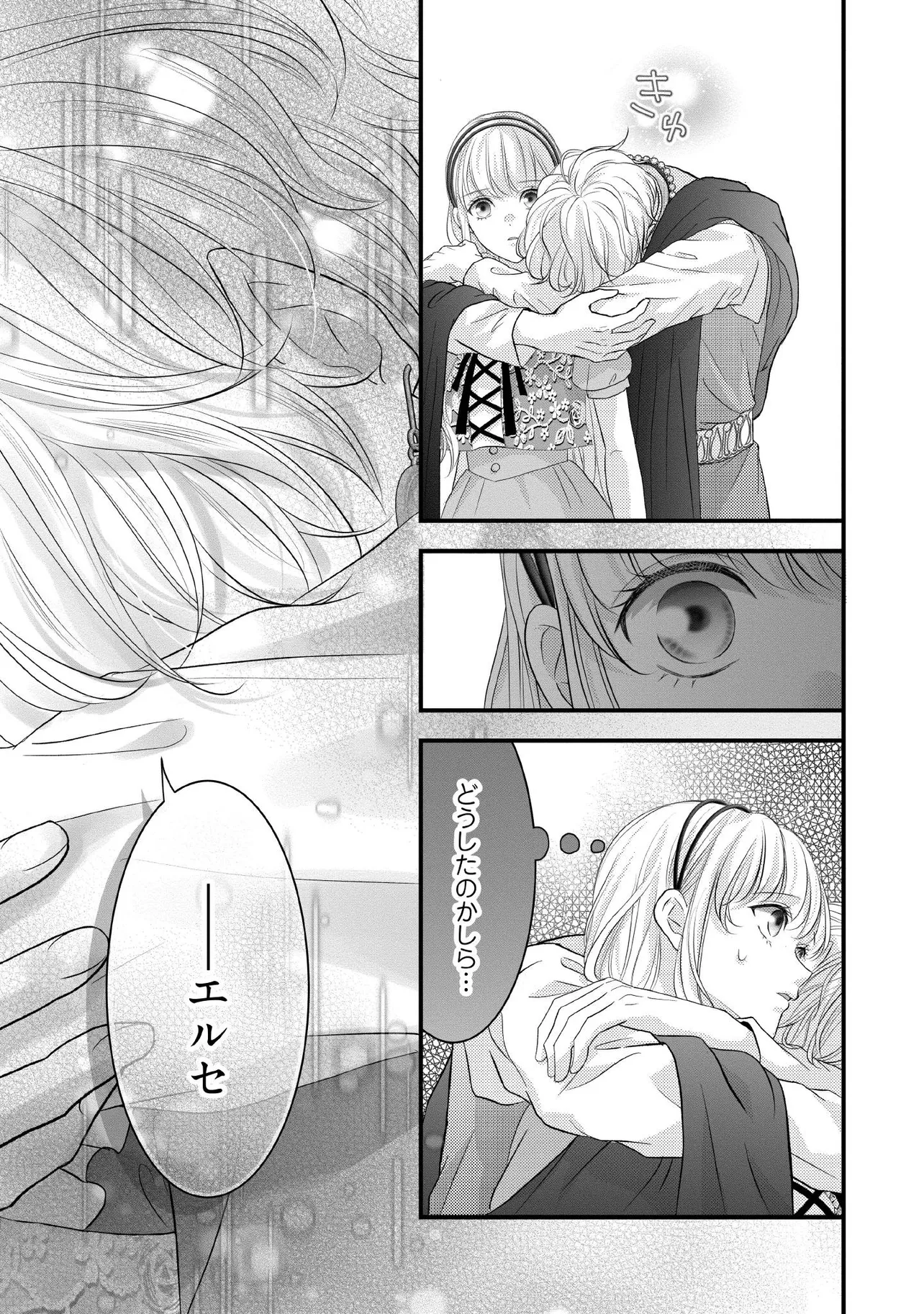 KARAPPO SEIJO TO SHITE SUTERARETA HAZU GA, TOTSUGI-SAKI NO KOUTEI HEIKA NI DEKIAISARETEIMASU Chapter 28.3 page 5 - nihonkuni.com