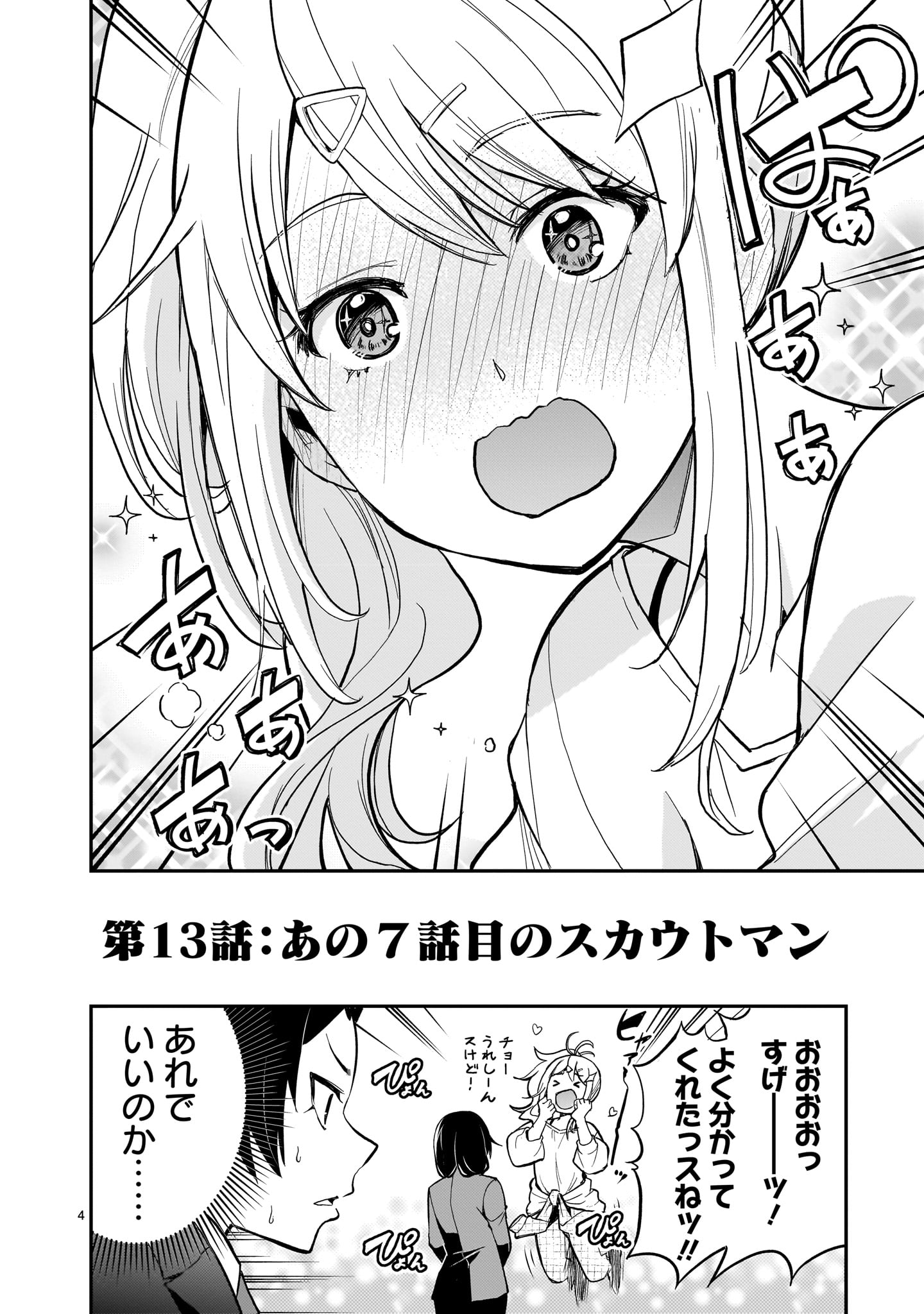 ANO SAISEKIBA DE HANATABA WO Chapter 13 page 4 - nihonkuni.com
