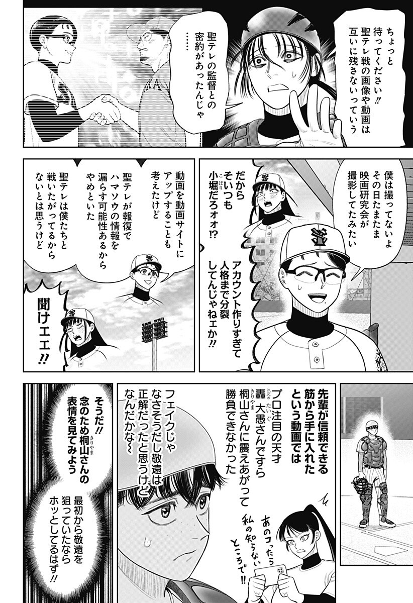 STRIKEOUT PITCH Chapter 36 page 16 - nihonkuni.com