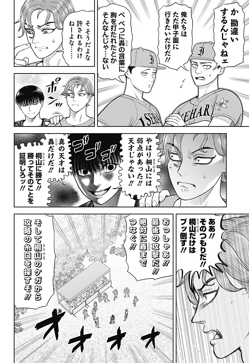 STRIKEOUT PITCH Chapter 17 page 2 - nihonkuni.com
