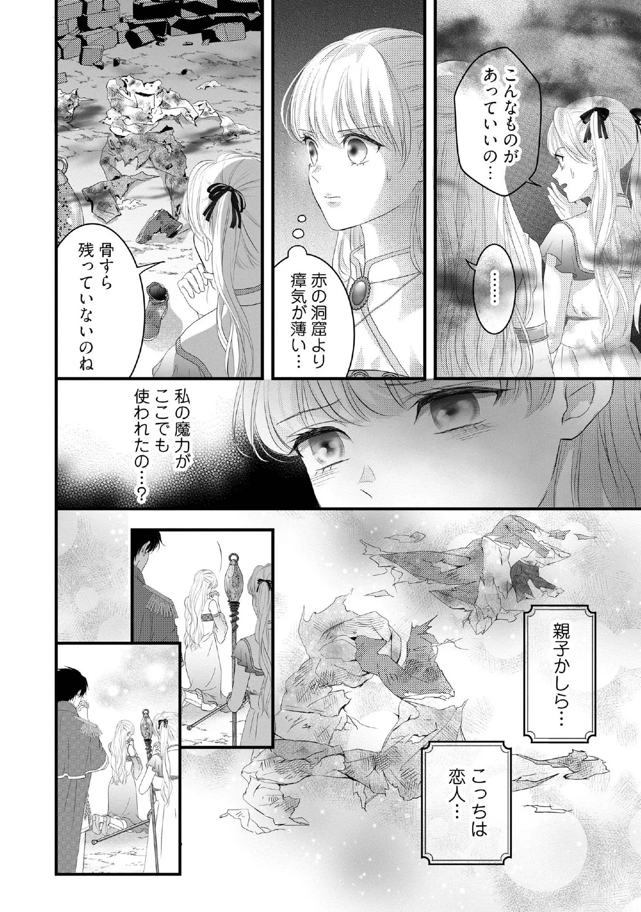KARAPPO SEIJO TO SHITE SUTERARETA HAZU GA, TOTSUGI-SAKI NO KOUTEI HEIKA NI DEKIAISARETEIMASU Chapter 22.4 page 3 - nihonkuni.com