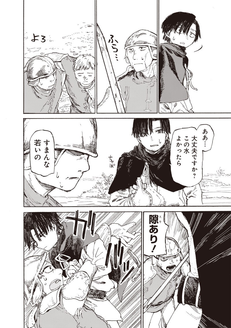 TADA NO OSSAN X MAOU NO MUSUME NO HENKYOU WONDERFUL LIFE Chapter 3 - Page 10