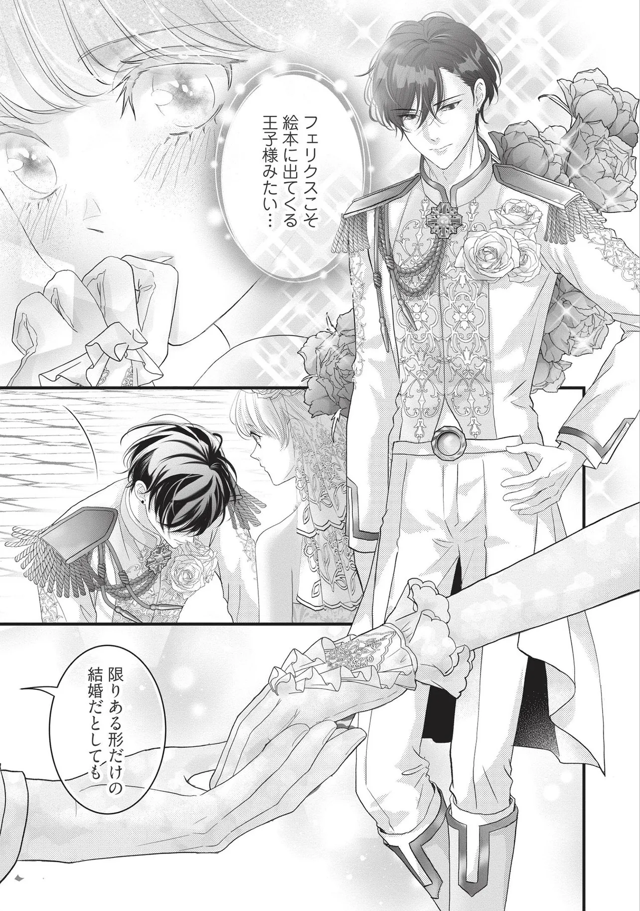 KARAPPO SEIJO TO SHITE SUTERARETA HAZU GA, TOTSUGI-SAKI NO KOUTEI HEIKA NI DEKIAISARETEIMASU Chapter 19.1 page 7 - nihonkuni.com