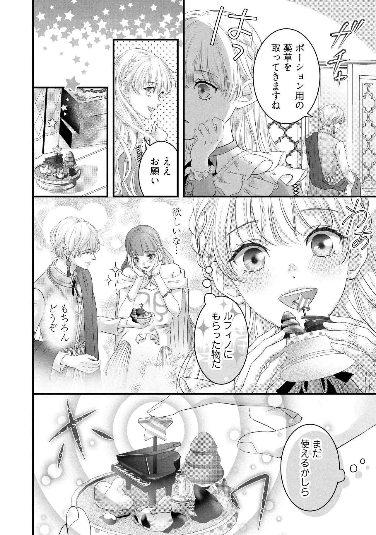 KARAPPO SEIJO TO SHITE SUTERARETA HAZU GA, TOTSUGI-SAKI NO KOUTEI HEIKA NI DEKIAISARETEIMASU Chapter 17.2 page 1 - nihonkuni.com