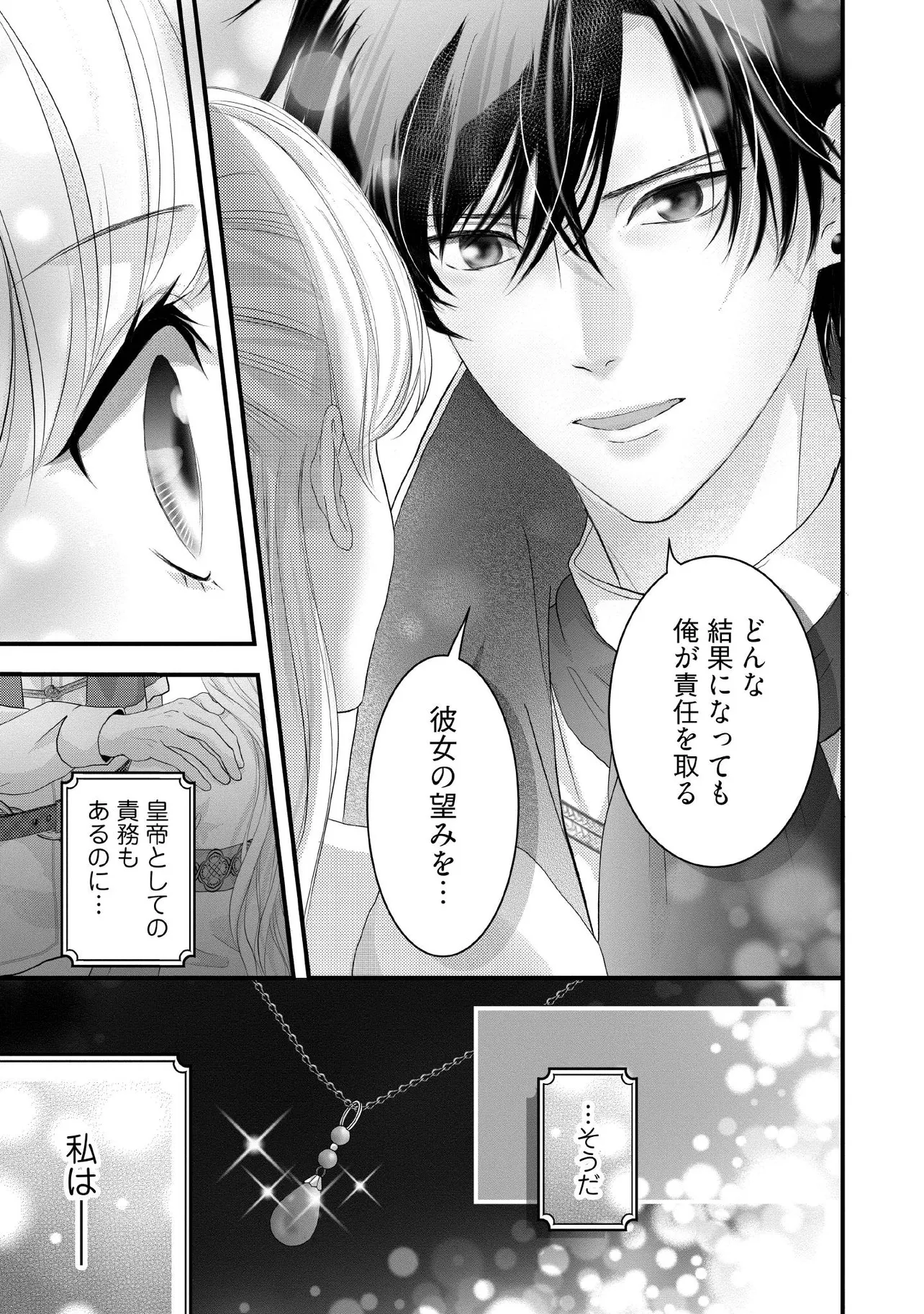 KARAPPO SEIJO TO SHITE SUTERARETA HAZU GA, TOTSUGI-SAKI NO KOUTEI HEIKA NI DEKIAISARETEIMASU Chapter 24.3 page 2 - nihonkuni.com