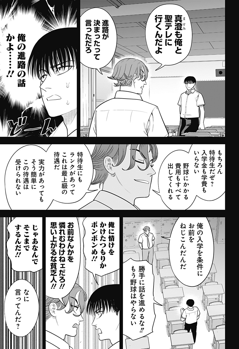 STRIKEOUT PITCH Chapter 19 page 11 - nihonkuni.com