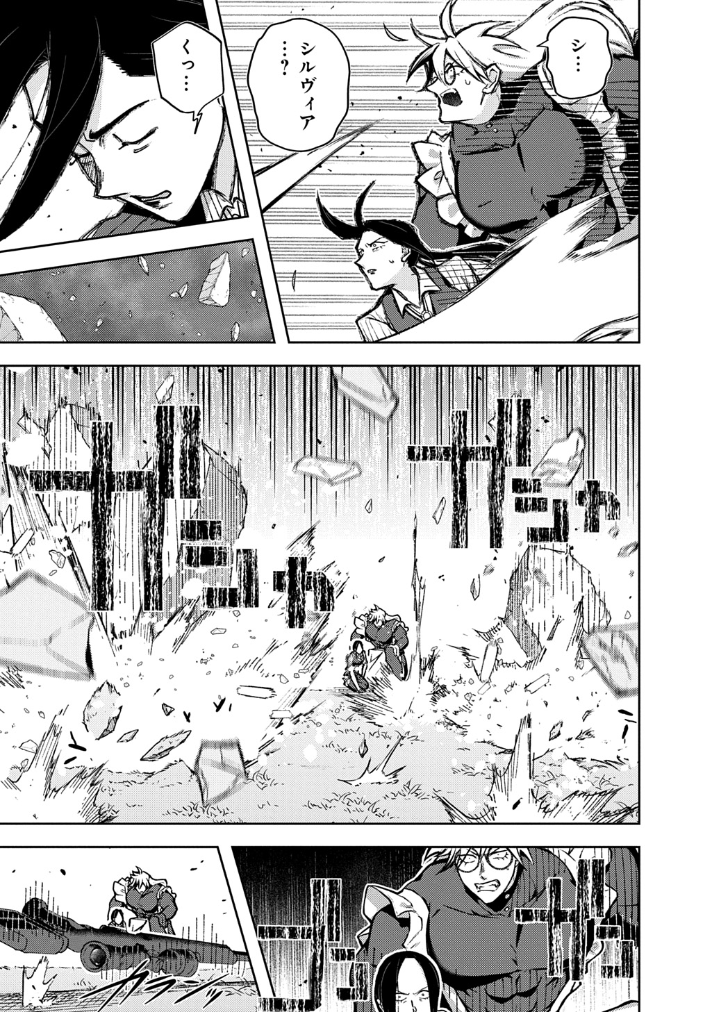 THE KINGDOM OF RUIN Chapter 64.2 page 2 - nihonkuni.com