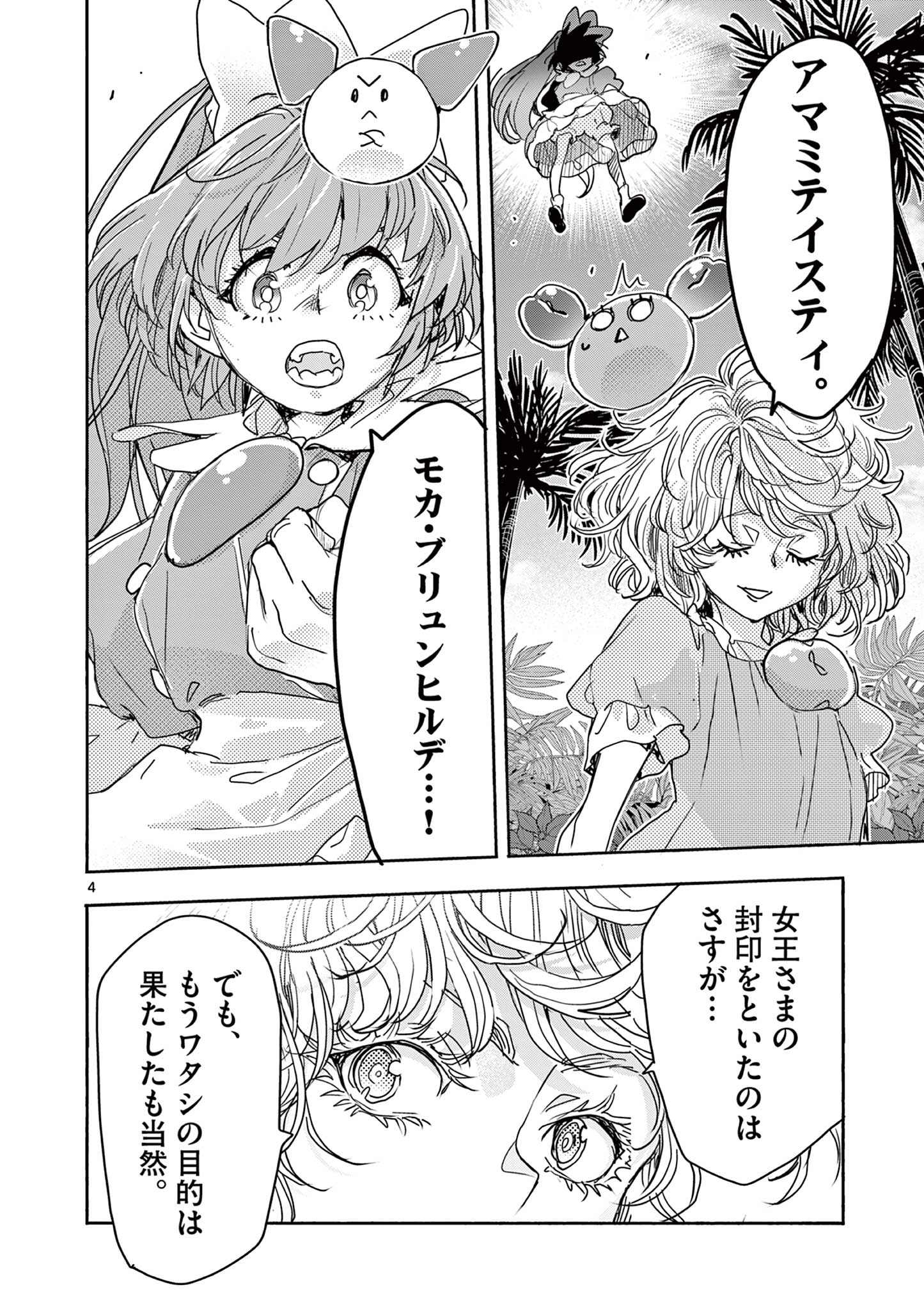 Read MAHOU SHOUJO GURU MEGURI Chapter 18 [High Quality / Full] - Page 4 - nicomanga.net