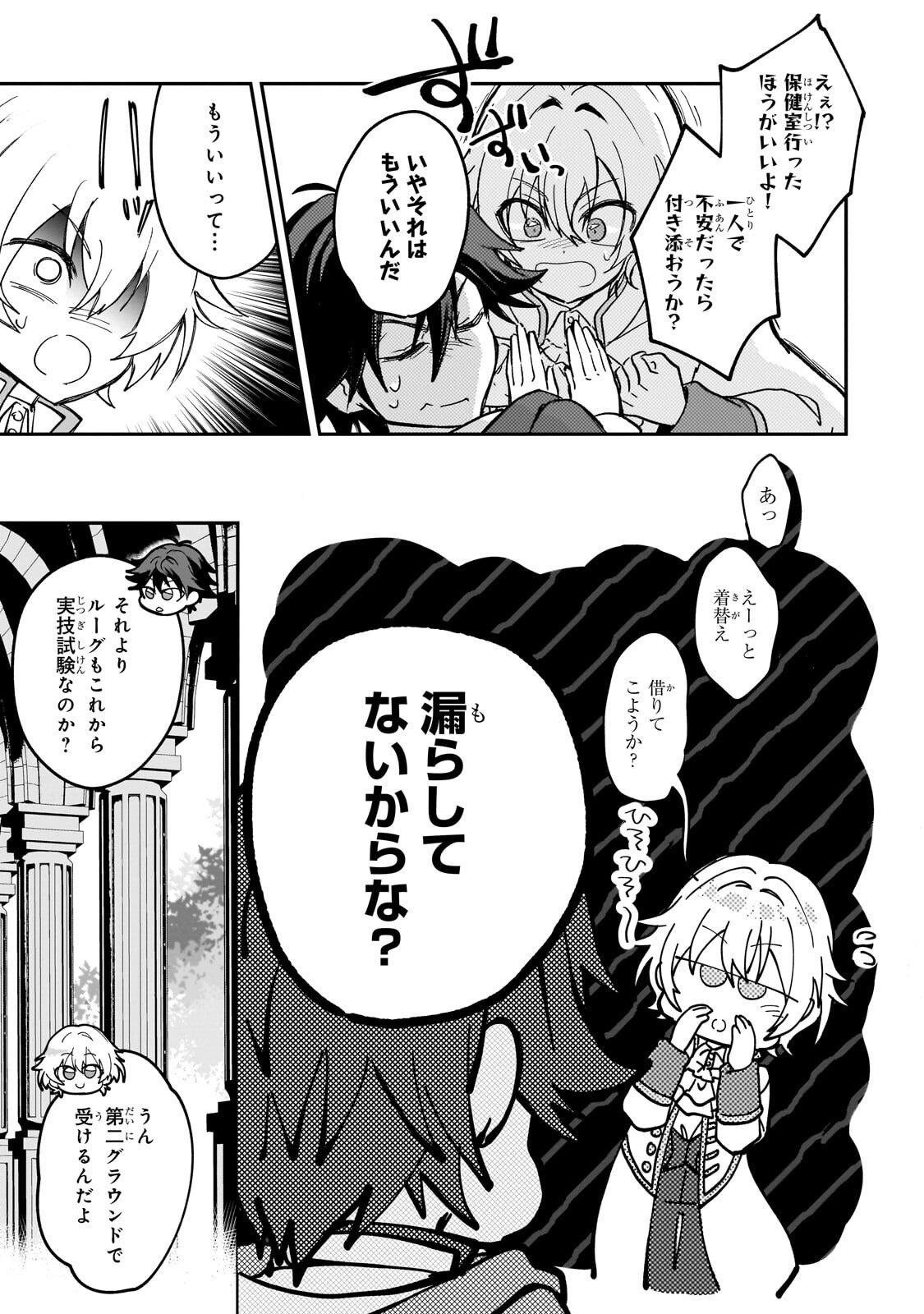 SENNOU SKILL DE ISEKAI MUSOU!? ~SKILL GA BARETARA SHOKEI SARERU NODE KENZEN SEIJITSU NI IKIYOU TOSHITARA, NAZEKA BISHOUJOTACHI NI AISARETEIRU KEN NI TSUITE~ Chapter 3.2 page 11 - nihonkuni.com