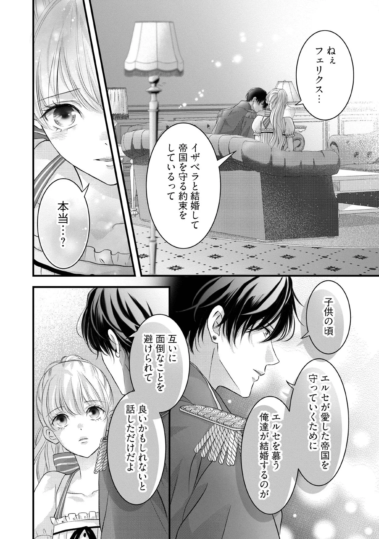 KARAPPO SEIJO TO SHITE SUTERARETA HAZU GA, TOTSUGI-SAKI NO KOUTEI HEIKA NI DEKIAISARETEIMASU Chapter 26.4 page 4 - nihonkuni.com