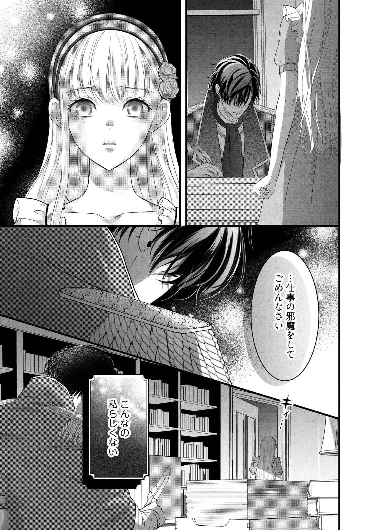 KARAPPO SEIJO TO SHITE SUTERARETA HAZU GA, TOTSUGI-SAKI NO KOUTEI HEIKA NI DEKIAISARETEIMASU Chapter 30.2 page 5 - nihonkuni.com
