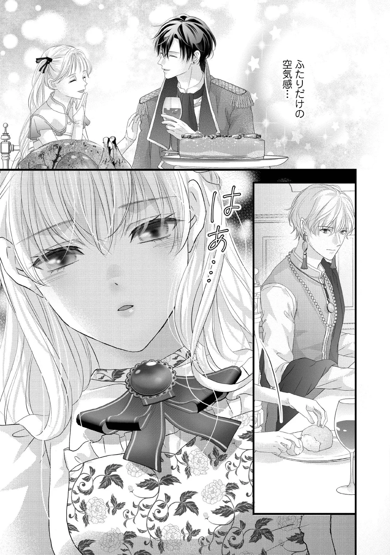 KARAPPO SEIJO TO SHITE SUTERARETA HAZU GA, TOTSUGI-SAKI NO KOUTEI HEIKA NI DEKIAISARETEIMASU Chapter 21.4 page 5 - nihonkuni.com