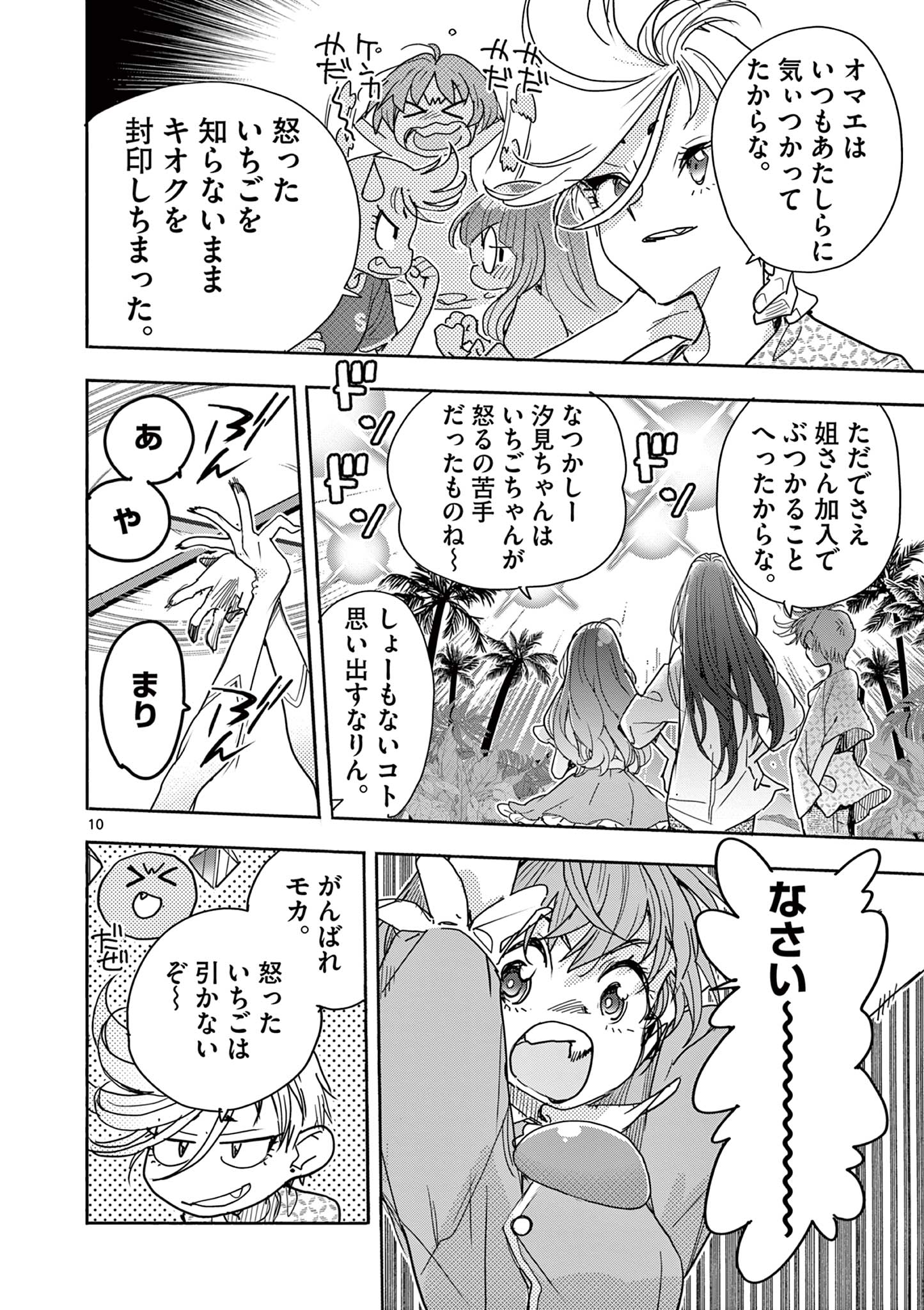 Read MAHOU SHOUJO GURU MEGURI Chapter 18 [High Quality / Full] - Page 10 - nicomanga.net