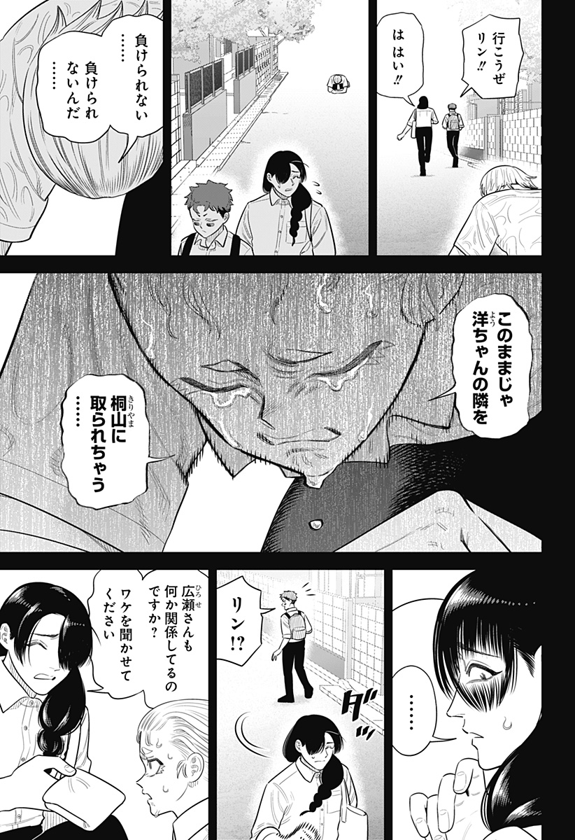 STRIKEOUT PITCH Chap 43 - Pic 3