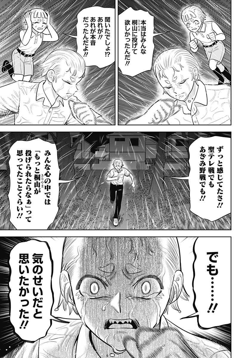 Read STRIKEOUT PITCH Chapter 33 [High Quality / Full] - Page 5 - nicomanga.com