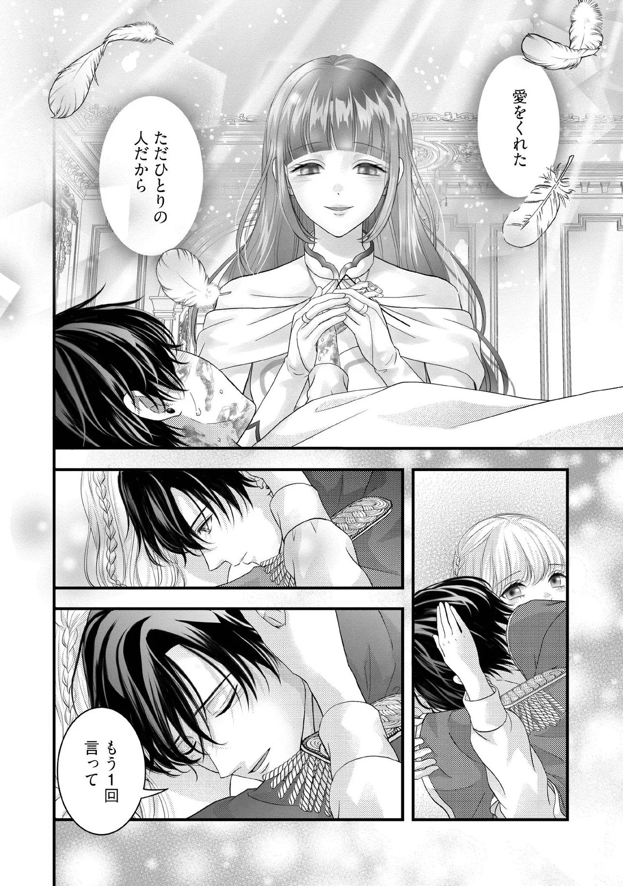 KARAPPO SEIJO TO SHITE SUTERARETA HAZU GA, TOTSUGI-SAKI NO KOUTEI HEIKA NI DEKIAISARETEIMASU Chapter 33.4 page 2 - nihonkuni.com