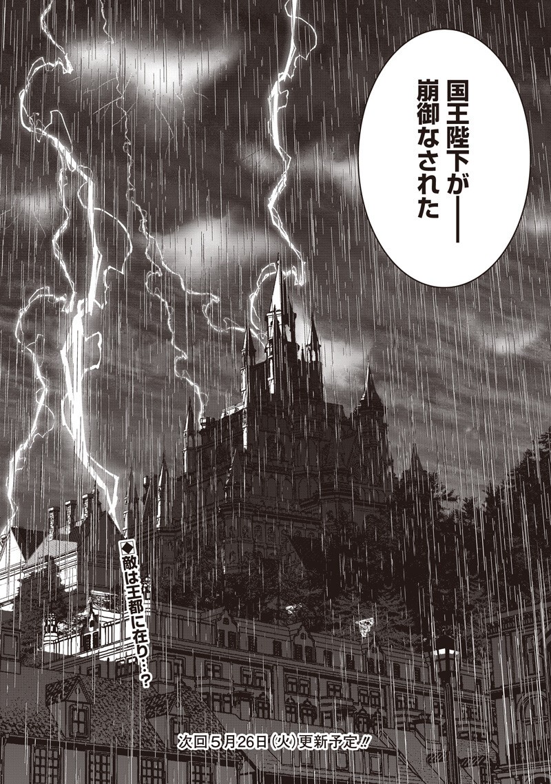 Read "SEKAI SAIKYOU NO SHITSUJI" BLACK SHOKUBA WO TSUIHOUSARETA ORE, KOORI NO REIJOU NI HIROWARERU Chapter 54 [High Quality / Full] - Page 18 - nicomanga.net